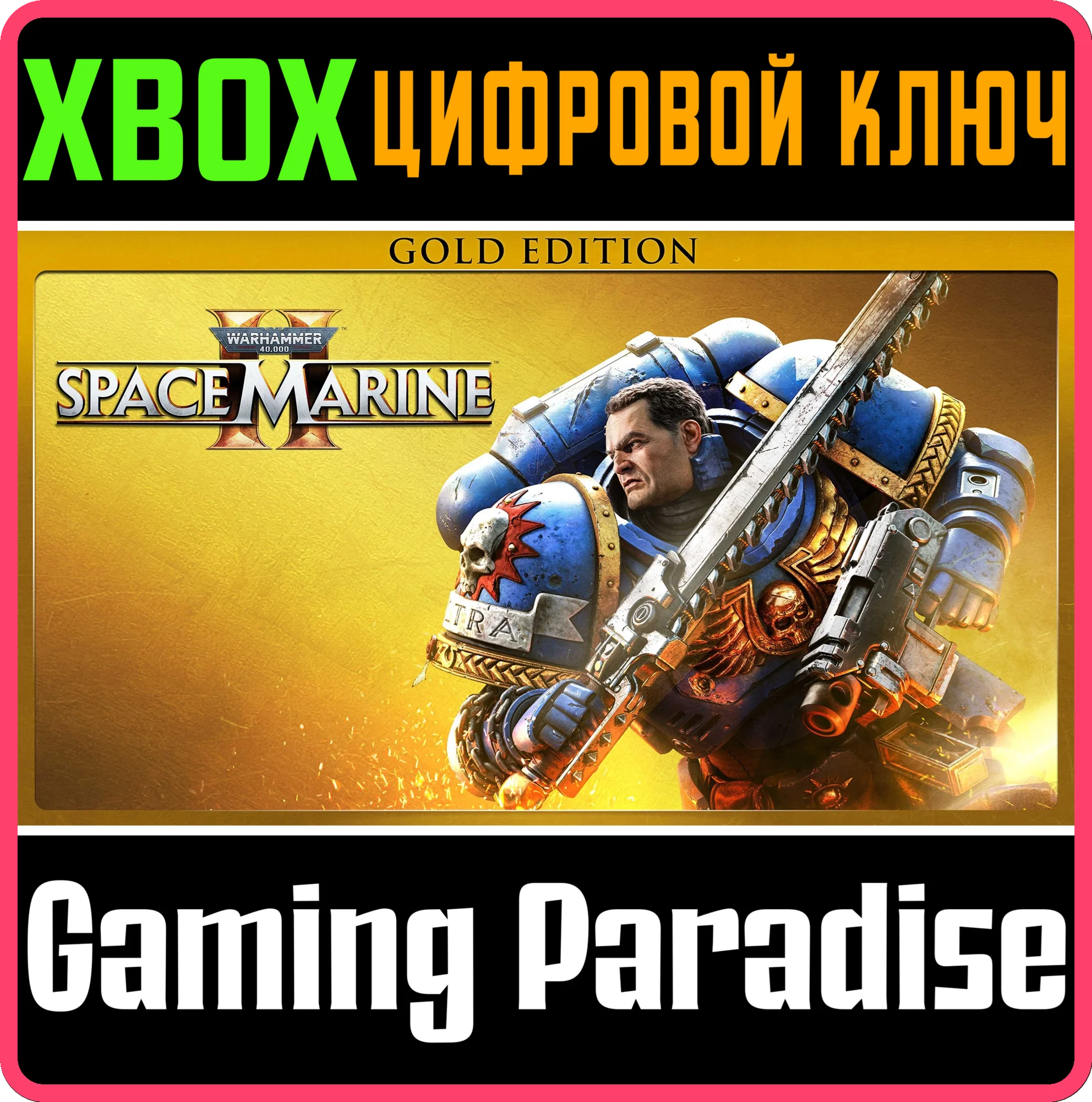 WARHAMMER 40,000: SPACE MARINE 2 - GOLD EDITION❗XBOX🔑