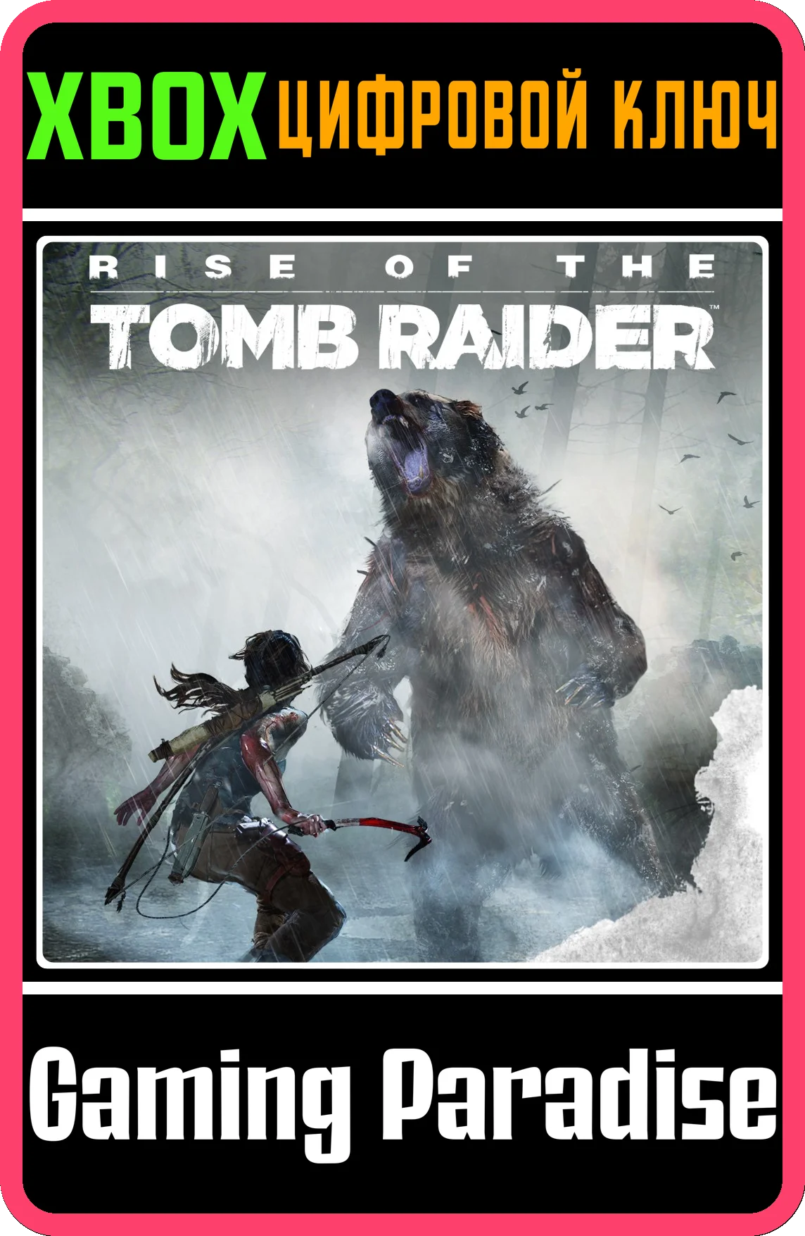 ❗RISE OF THE TOMB RAIDER SEASON PASS❗XBOX ONE/X|S🔑КЛЮЧ