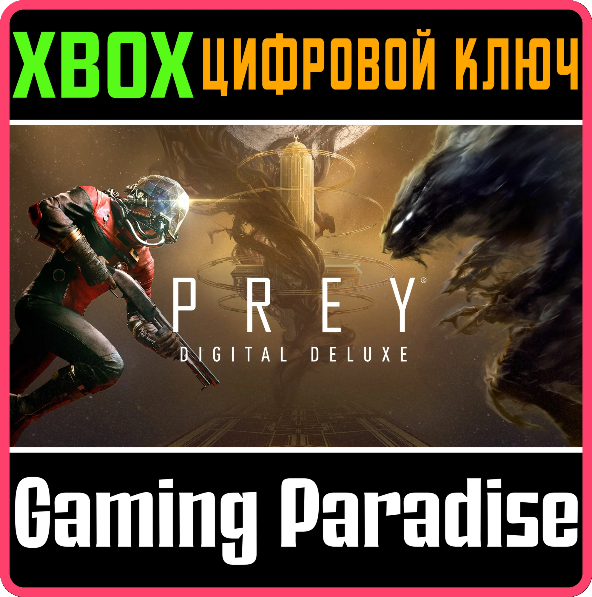 PREY: DIGITAL DELUXE EDITIONXBOX ONE/X|SКЛЮЧ