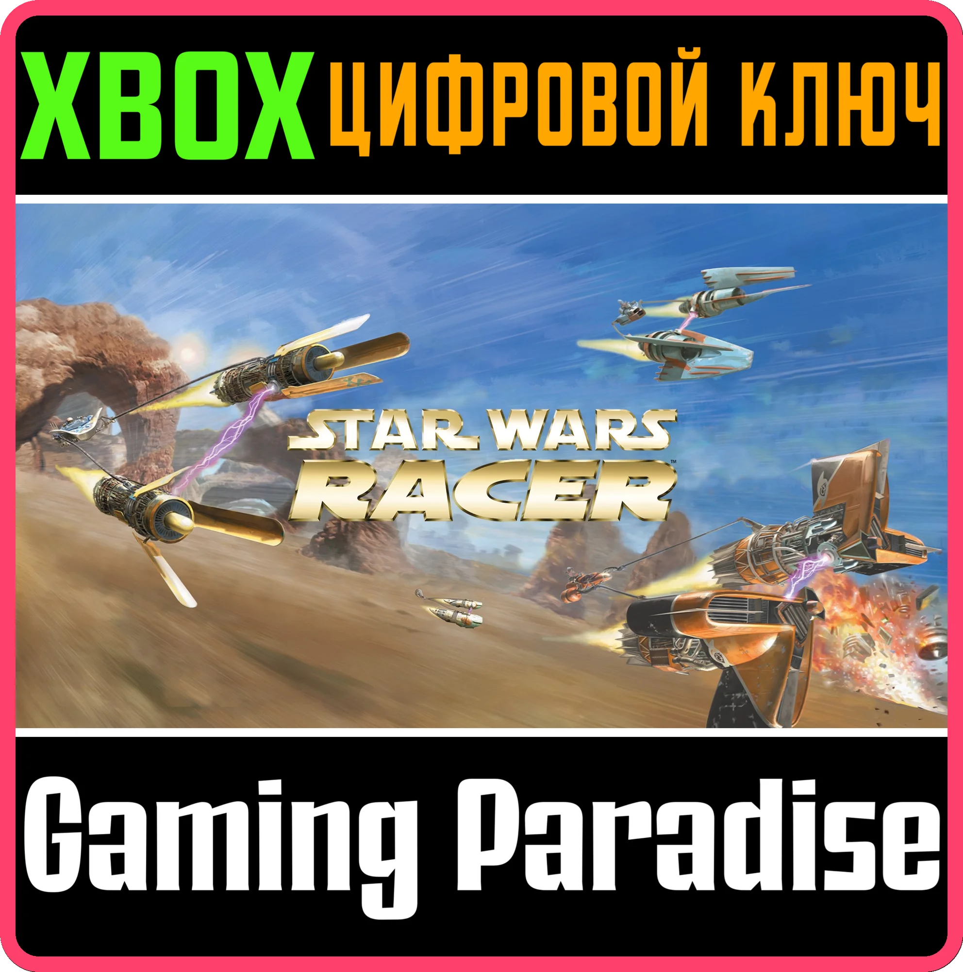 STAR WARS Episode I RacerXBOX ONE/X|SКЛЮЧ