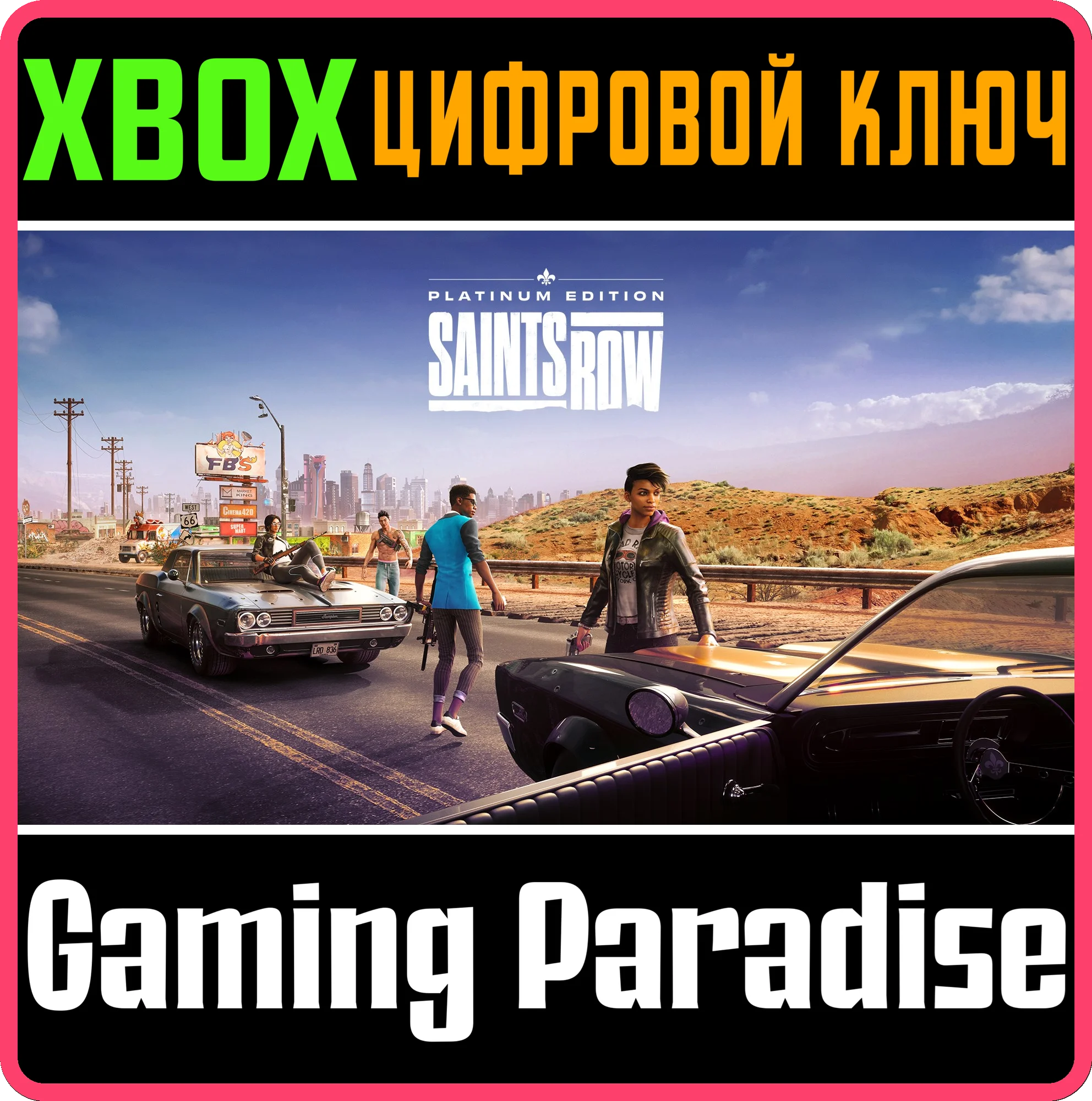 ❗SAINTS ROW PLATINUM EDITION❗XBOX ONE/X|S🔑КЛЮЧ❗