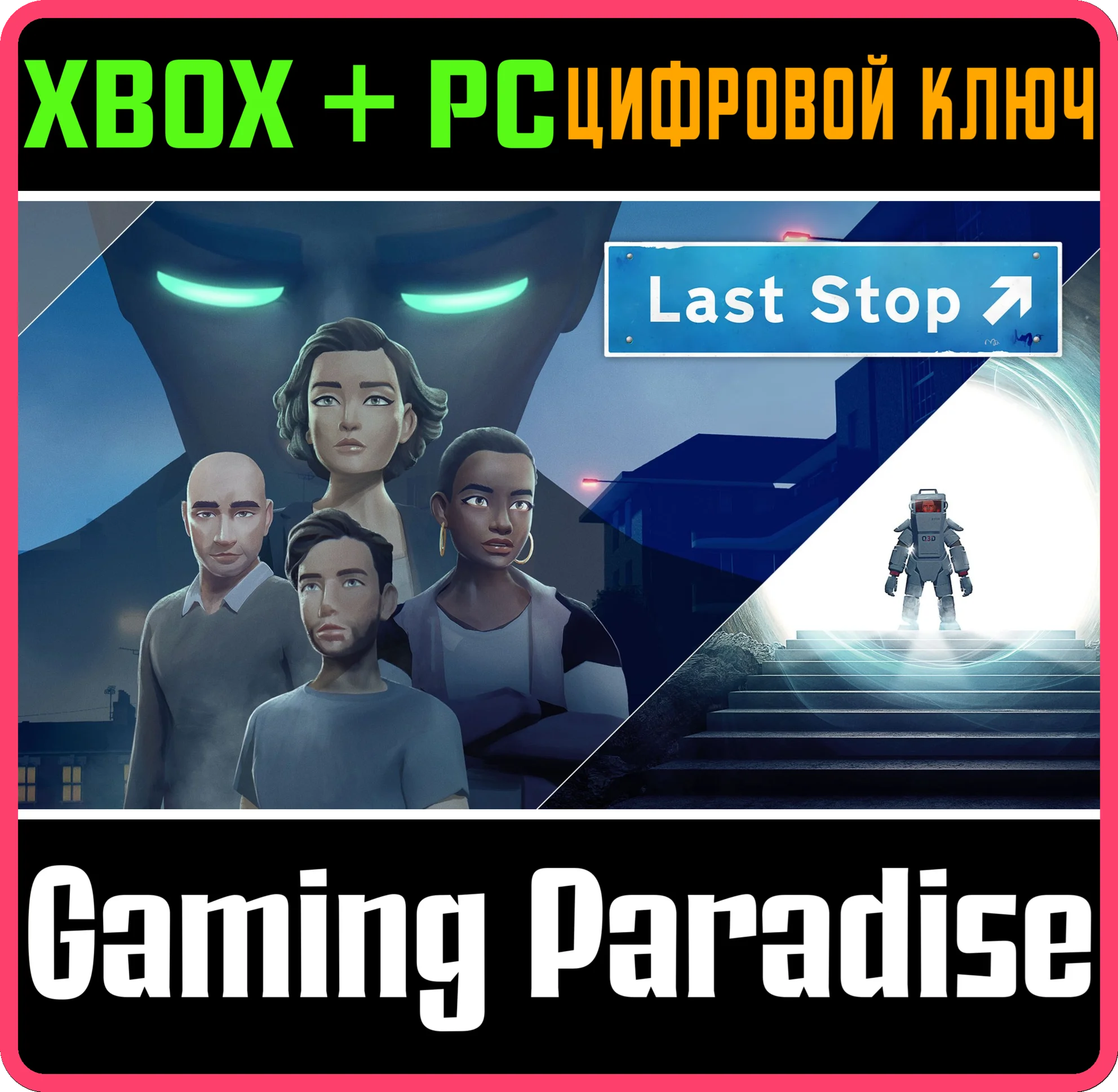 LAST STOPXBOX ONE/X|S+ПККЛЮЧ