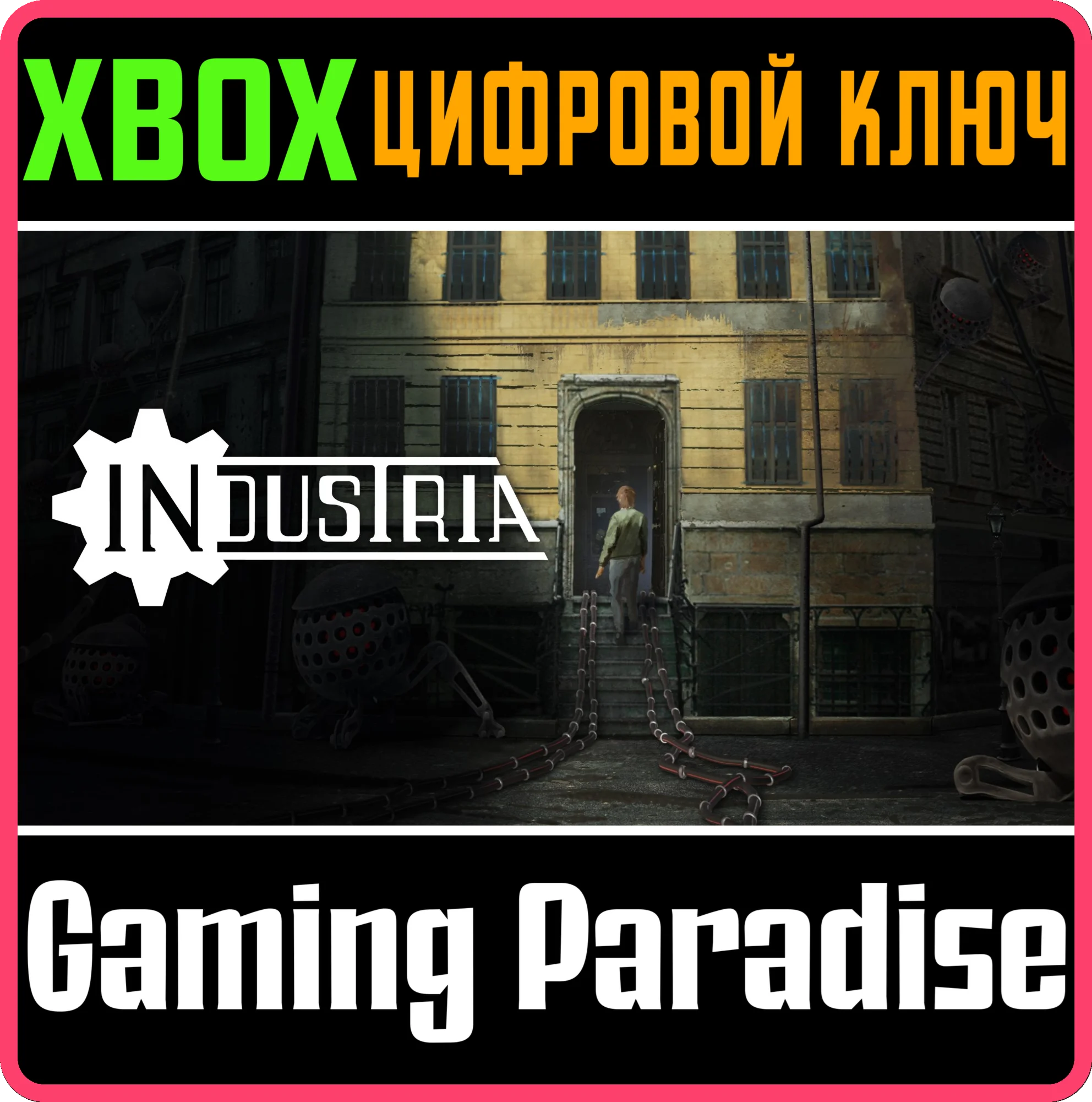 INDUSTRIAXBOX X|SКЛЮЧ