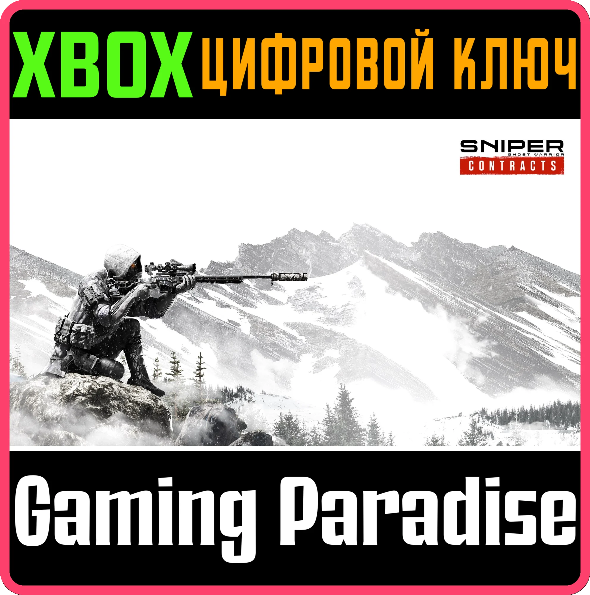 SNIPER GHOST WARRIOR CONTRACTSXBOX ONE/X|SКЛЮЧ