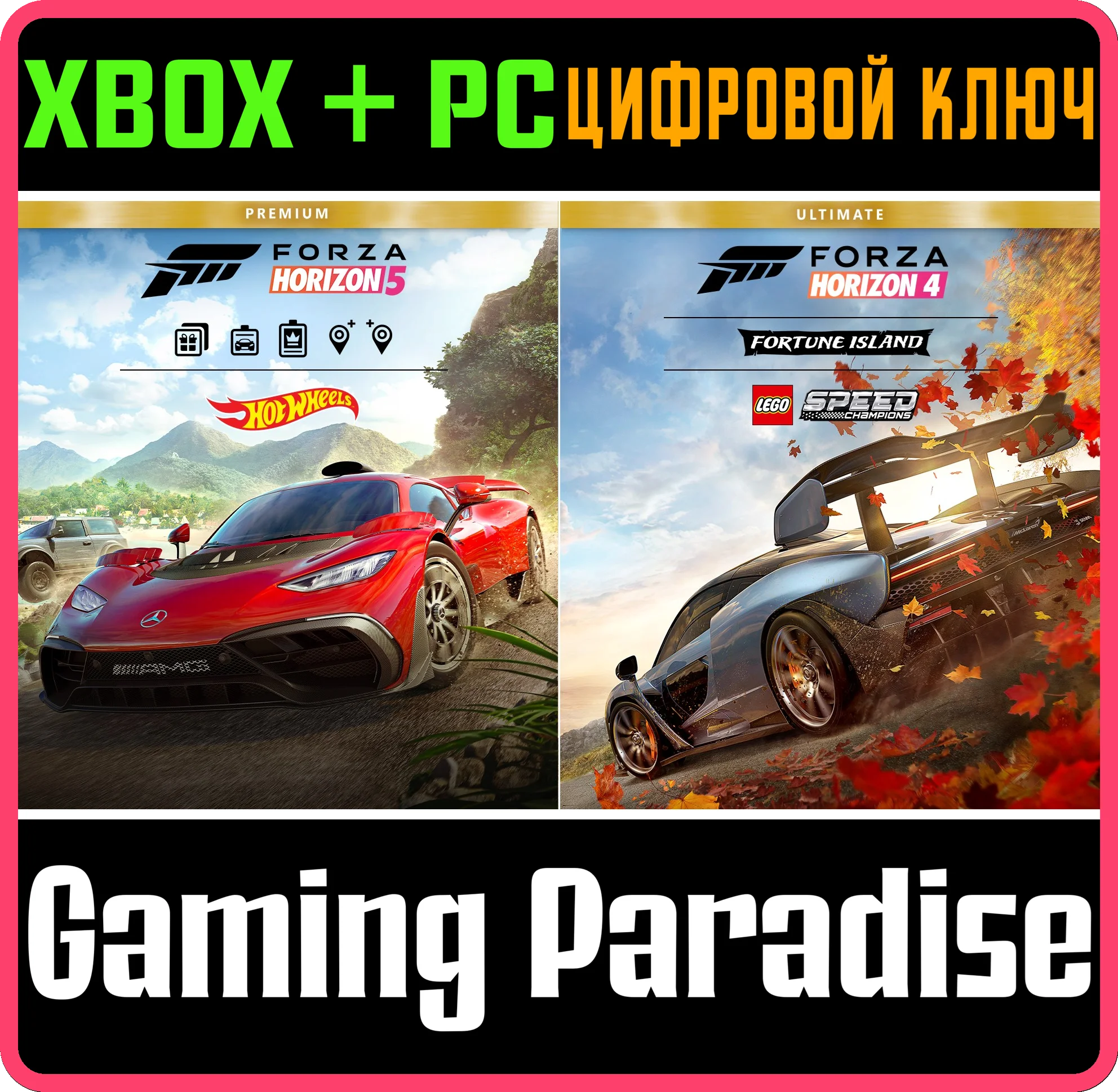 FORZA HORIZON 5+4 (2 игры) PREMIUM❗ XBOX/PC КЛЮЧ🔑❗