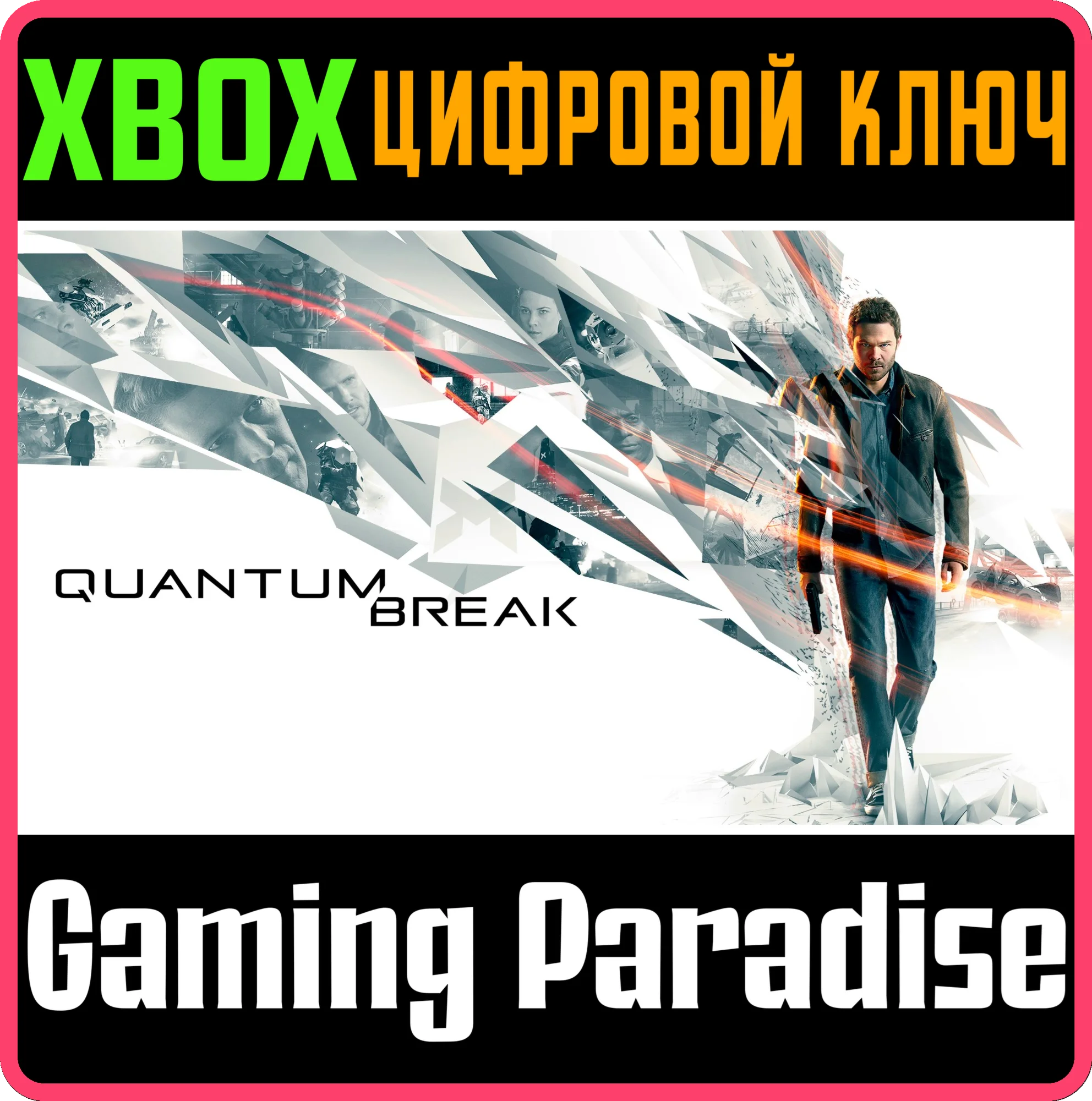 ❗QUANTUM BREAK❗XBOX ONE/X|S🔑KEY❗