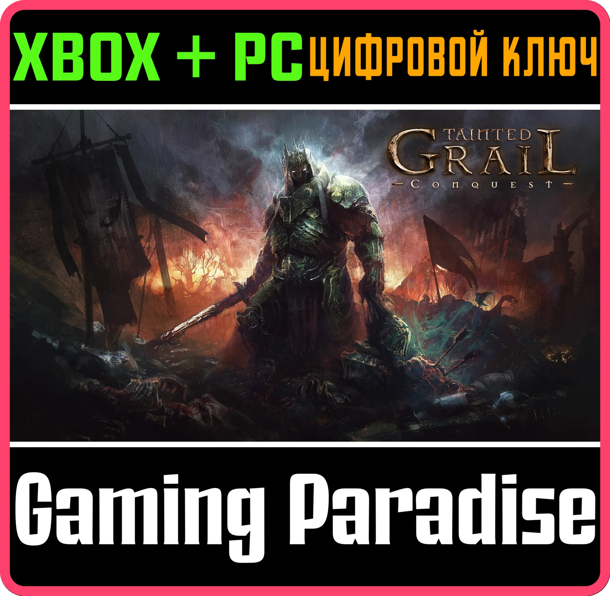 TAINTED GRAIL: CONQUESTXBOX ONE/X|S+ПККЛЮЧ