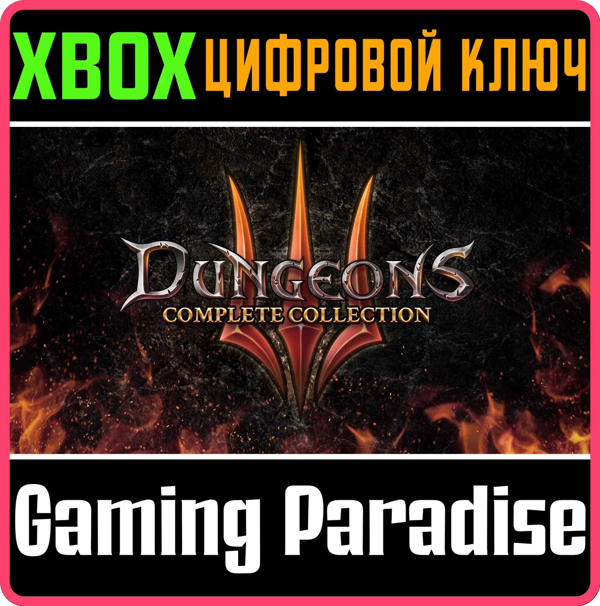 DUNGEONS 3 - COMPLETE COLLECTIONXBOX ONE/X|SКЛЮЧ
