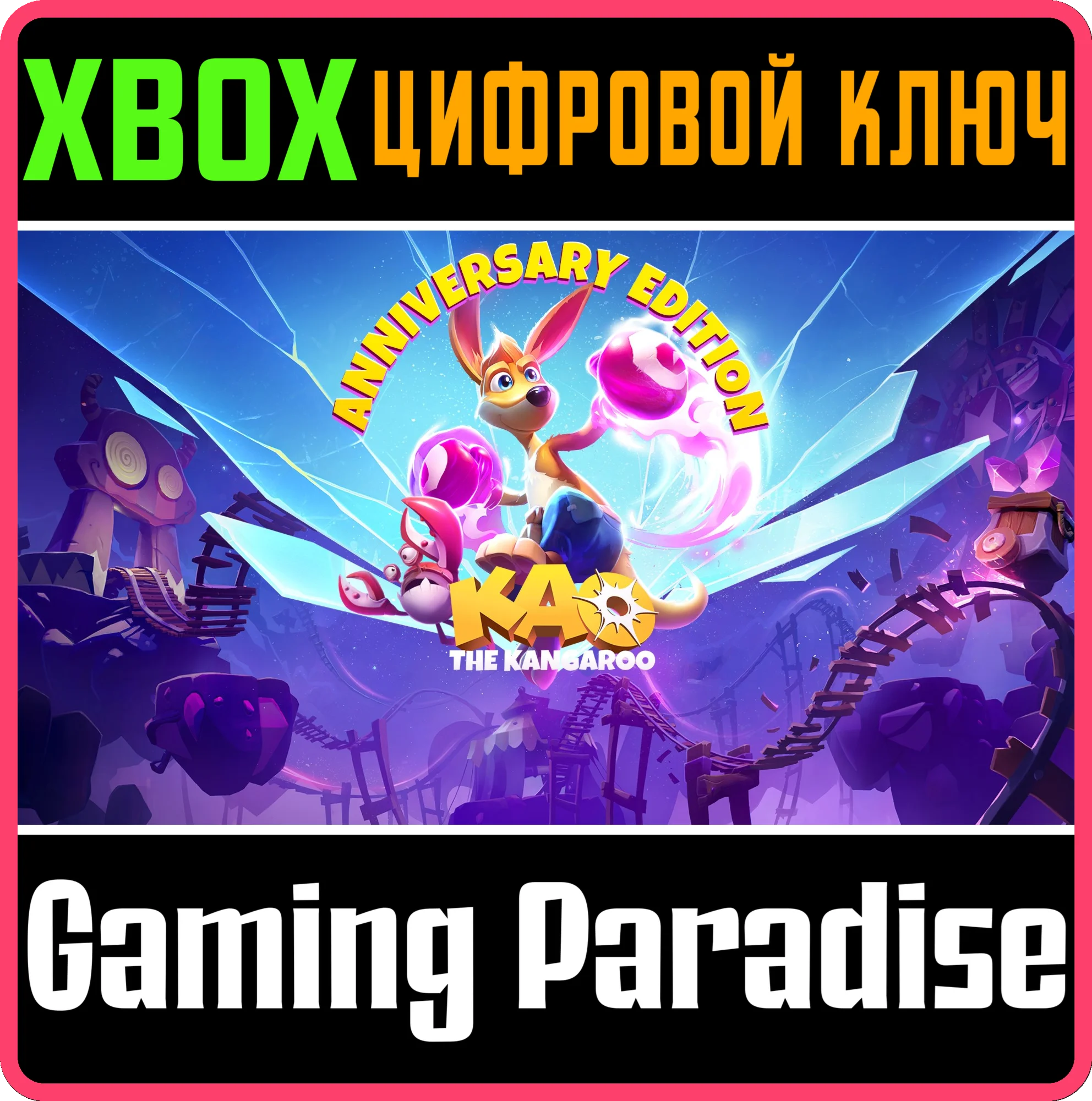 KAO THE KANGAROO: ANNIVERSARY EDITIONXBOX ONE/X|SКЛ