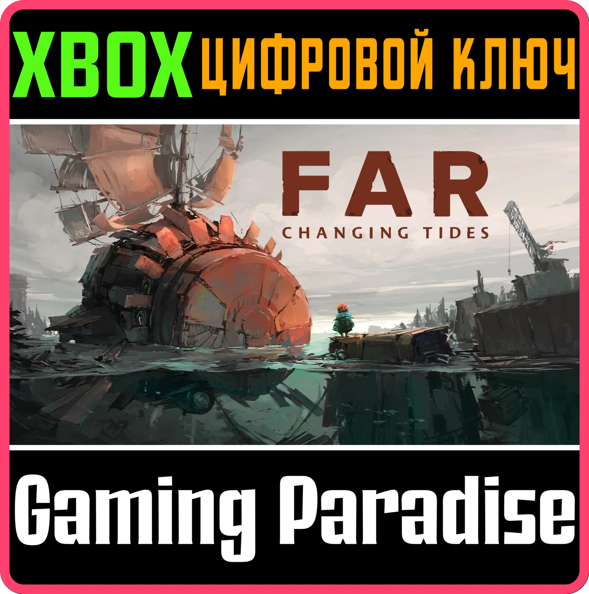 FAR: CHANGING TIDESXBOX ONE/X|SКЛЮЧ