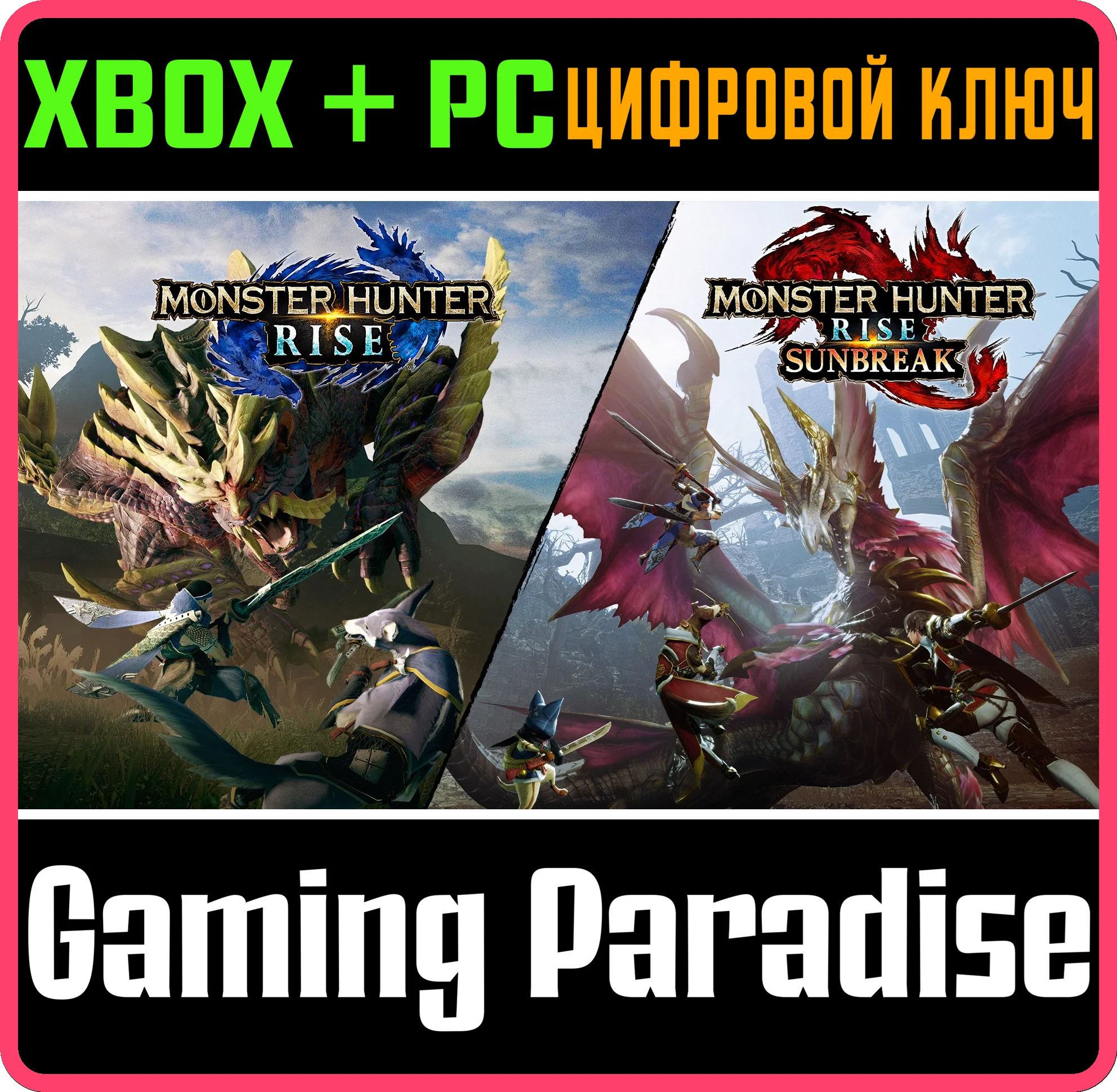 ❗MONSTER HUNTER RISE + SUNBREAK❗XBOX ONE/X|S+ПК🔑КЛЮЧ