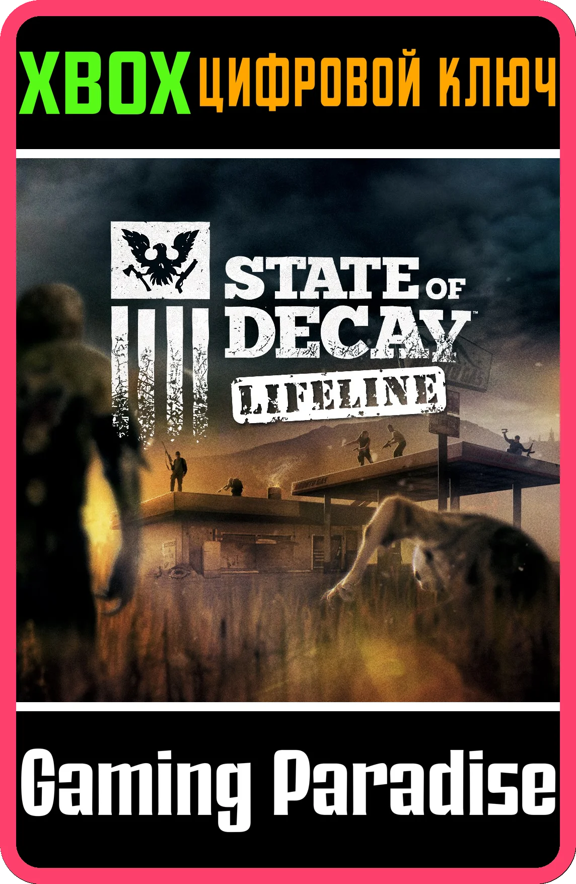 ❗State of Decay Lifeline YearOne DLC❗XBOX ONE/X|S🔑КЛЮЧ