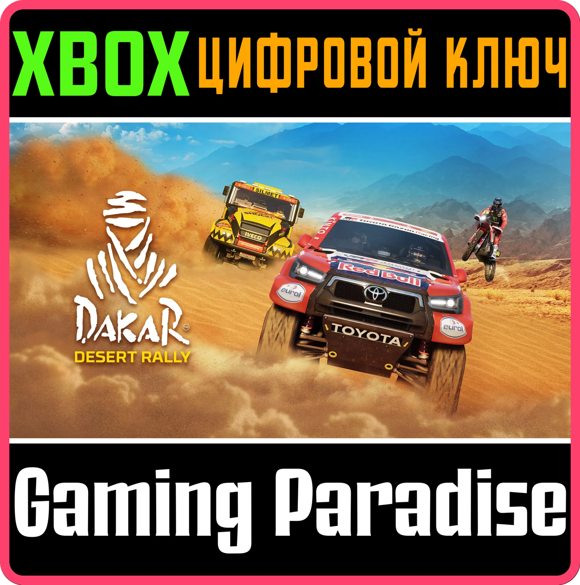 DAKAR DESERT RALLYXBOX ONE/X|SКЛЮЧ