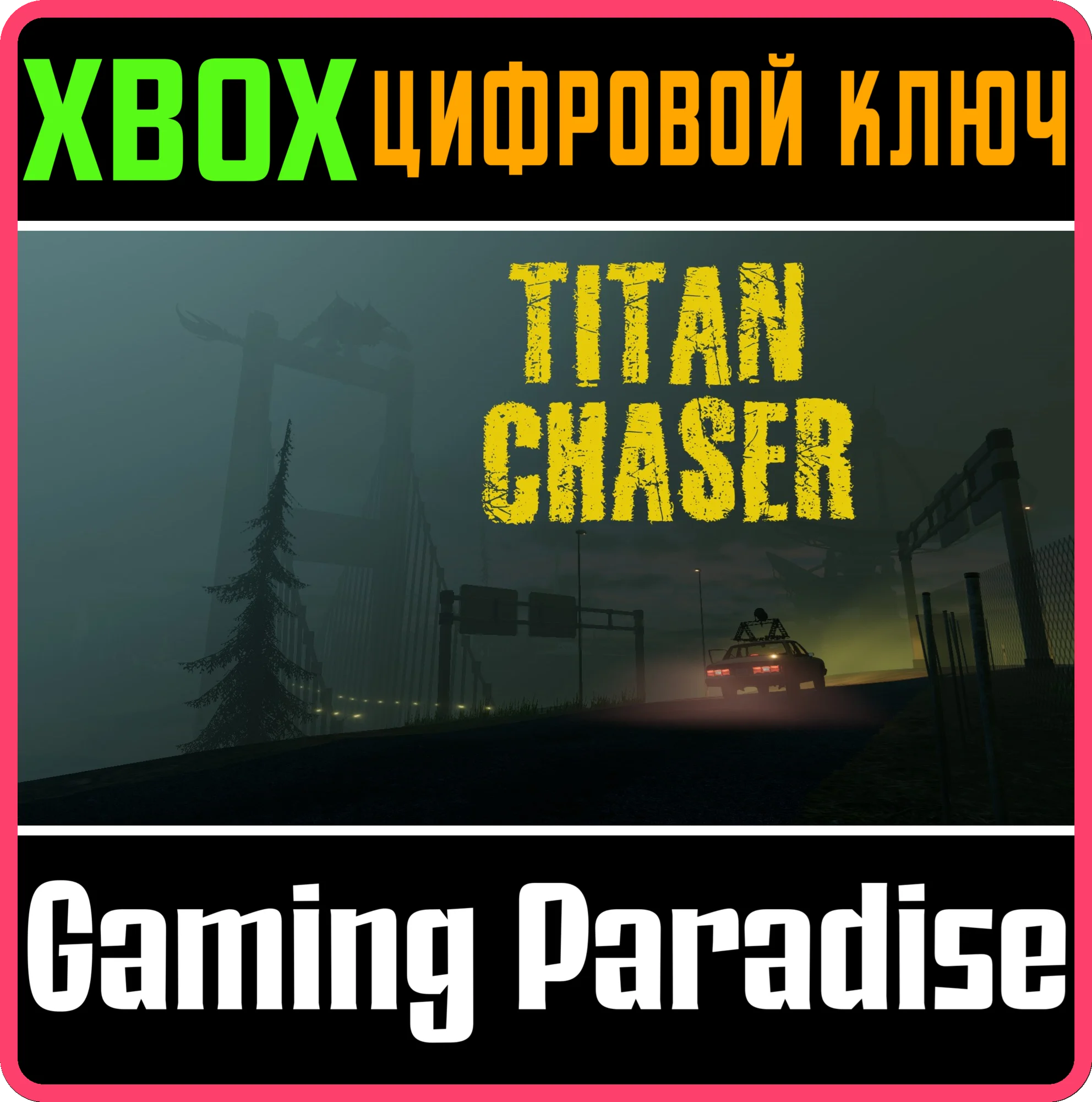 TITAN CHASER XBOX ONE|X/SКЛЮЧ