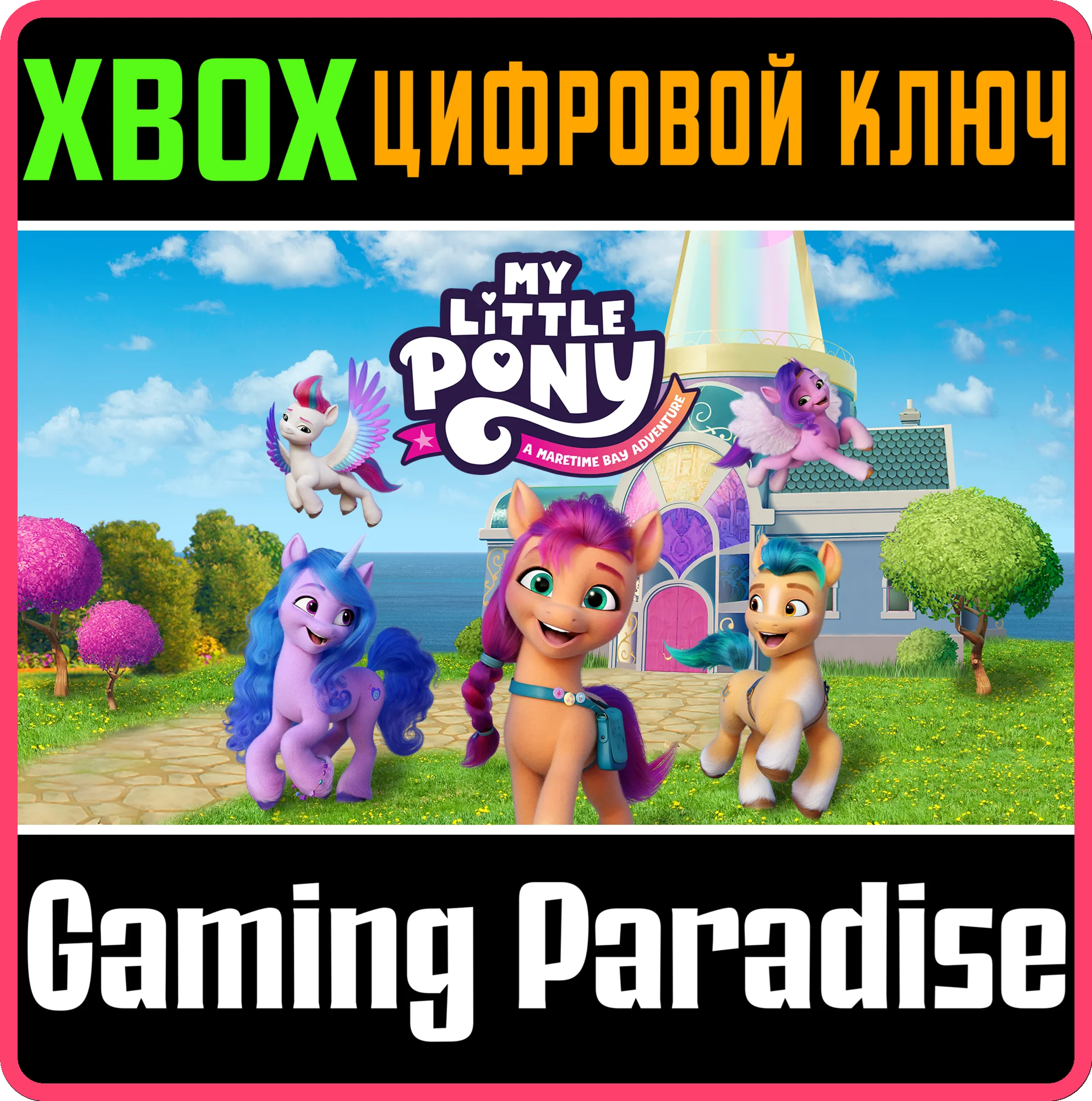 MY LITTLE PONY: A MARETIME BAY ADVENTUREXBOXключ