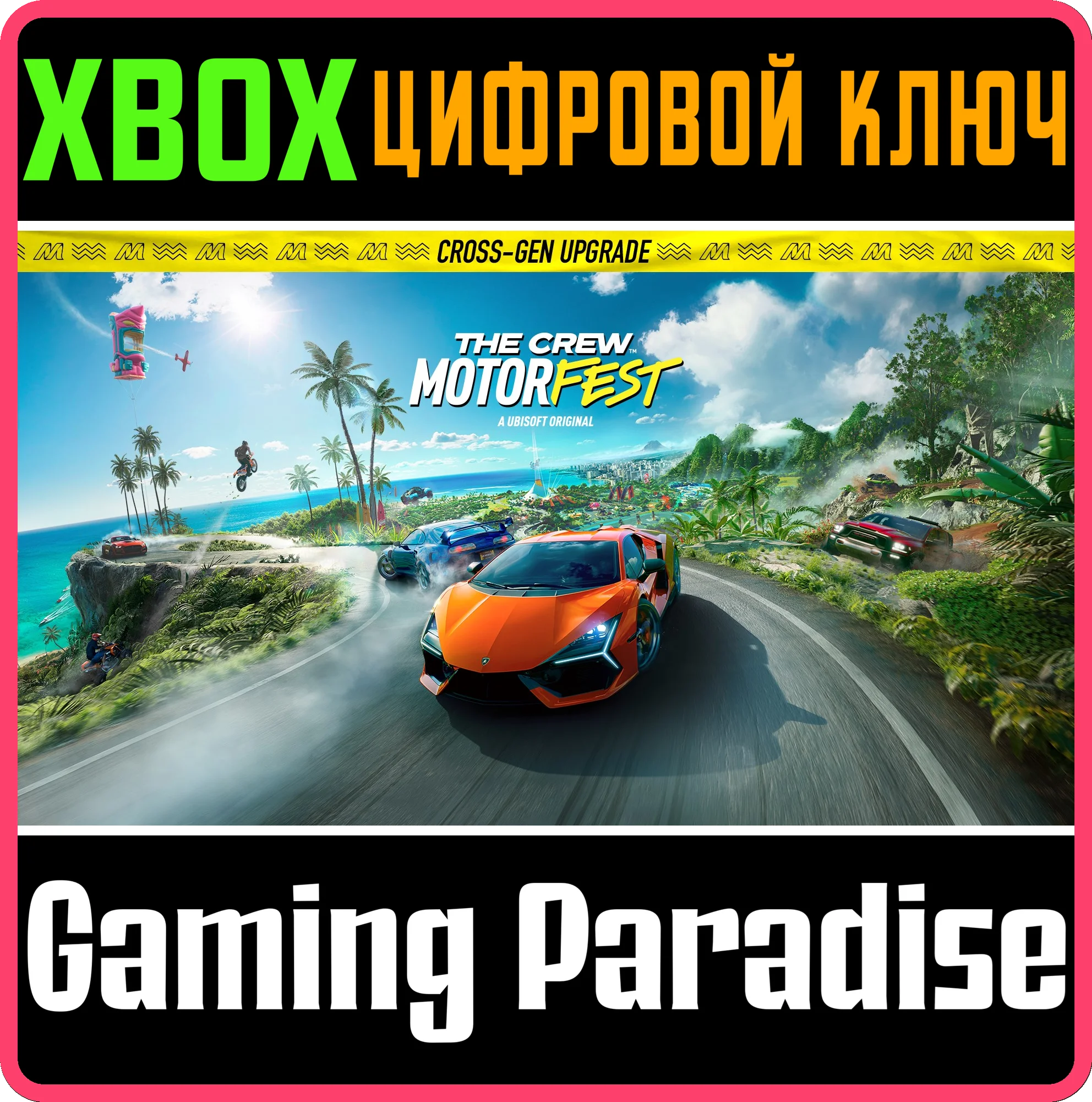 ❗The Crew Motorfest Xbox Series X|S Upgrade 🔑КЛЮЧ DLC