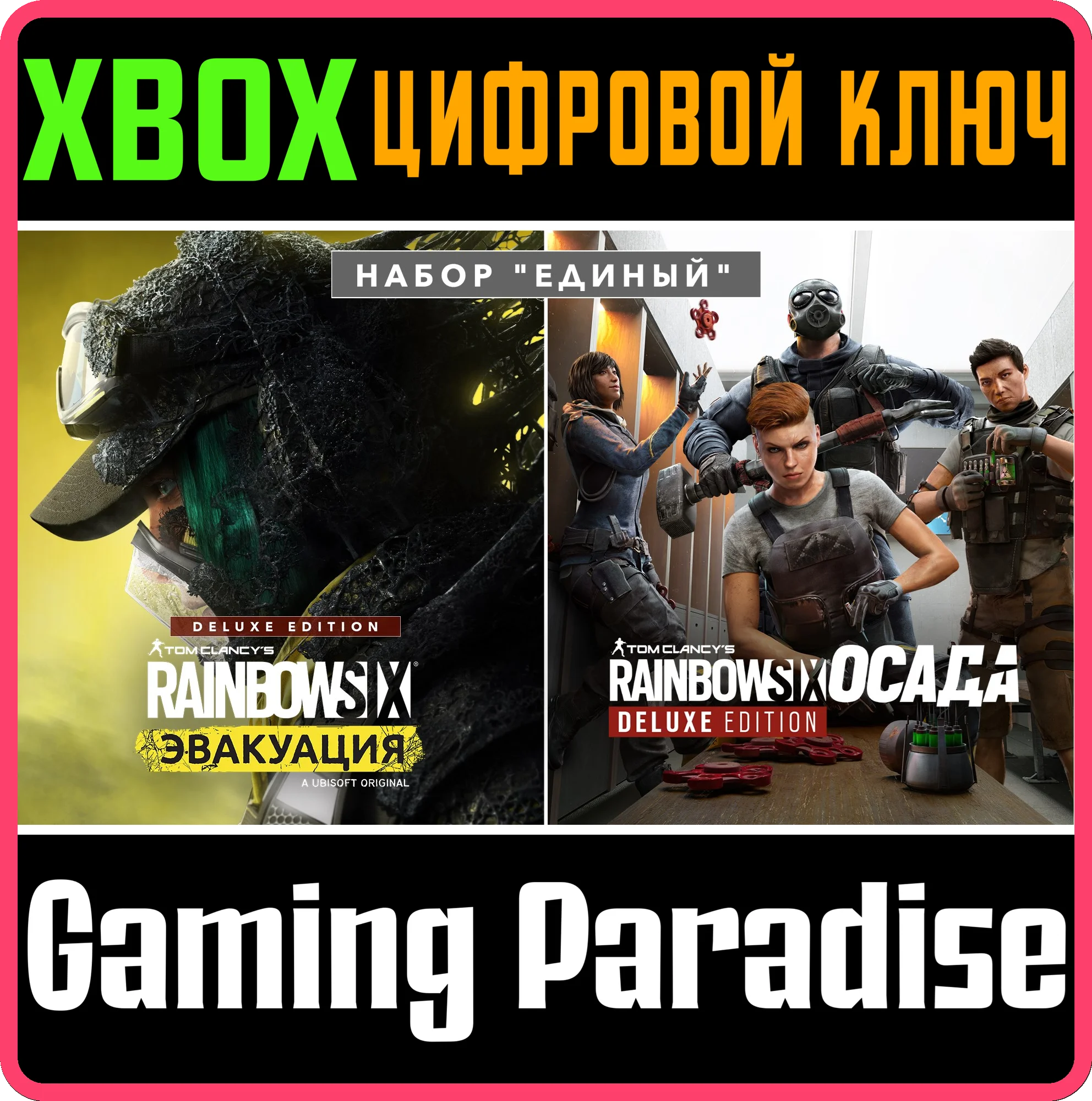 TOM CLANCY'S RAINBOW SIX EXTRACTION UNITED BUNDLE🔑XBOX