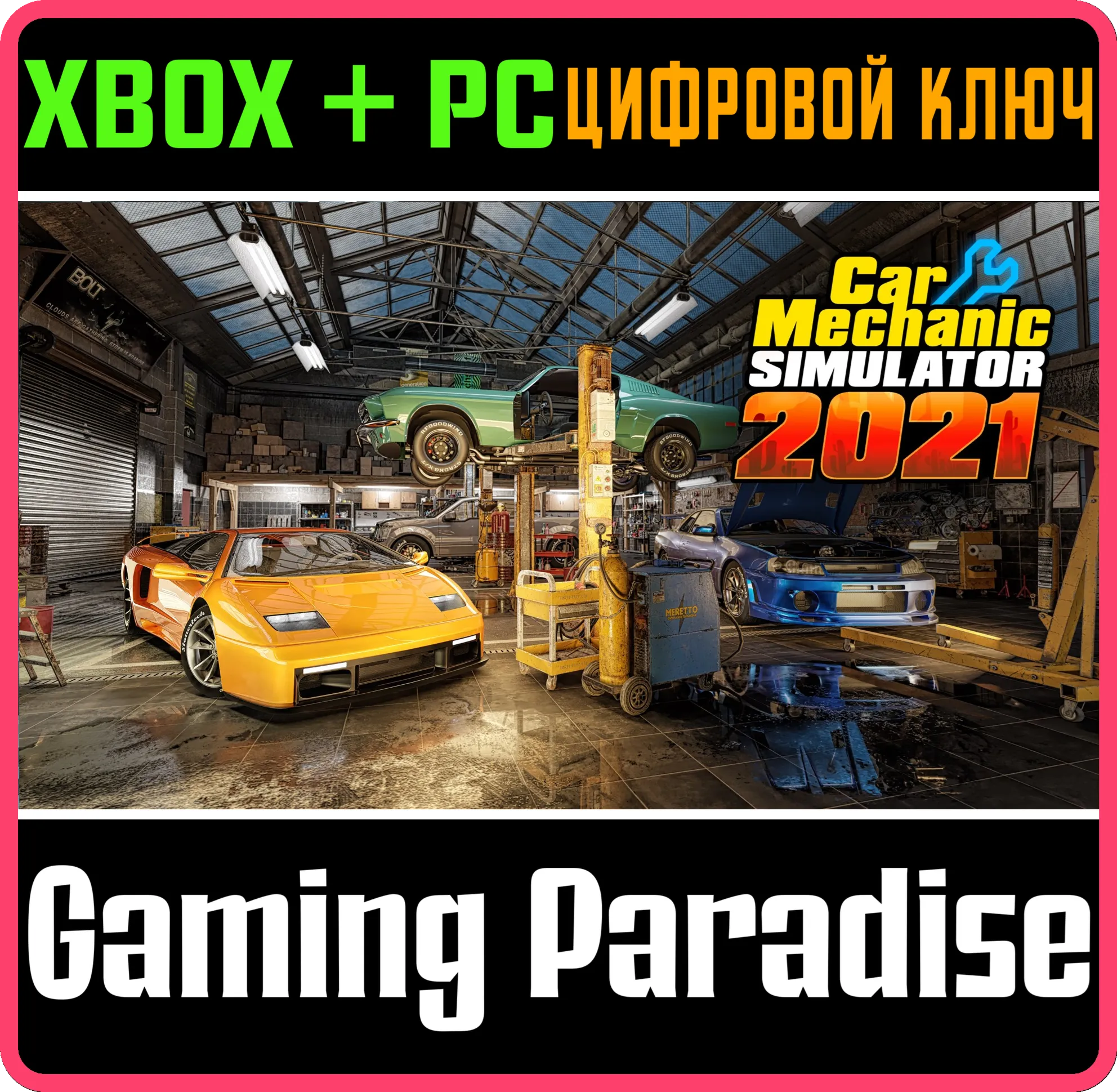 ❗CAR MECHANIC SIMULATOR 2021❗XBOX ONE/X|S+ПК🔑КЛЮЧ❗