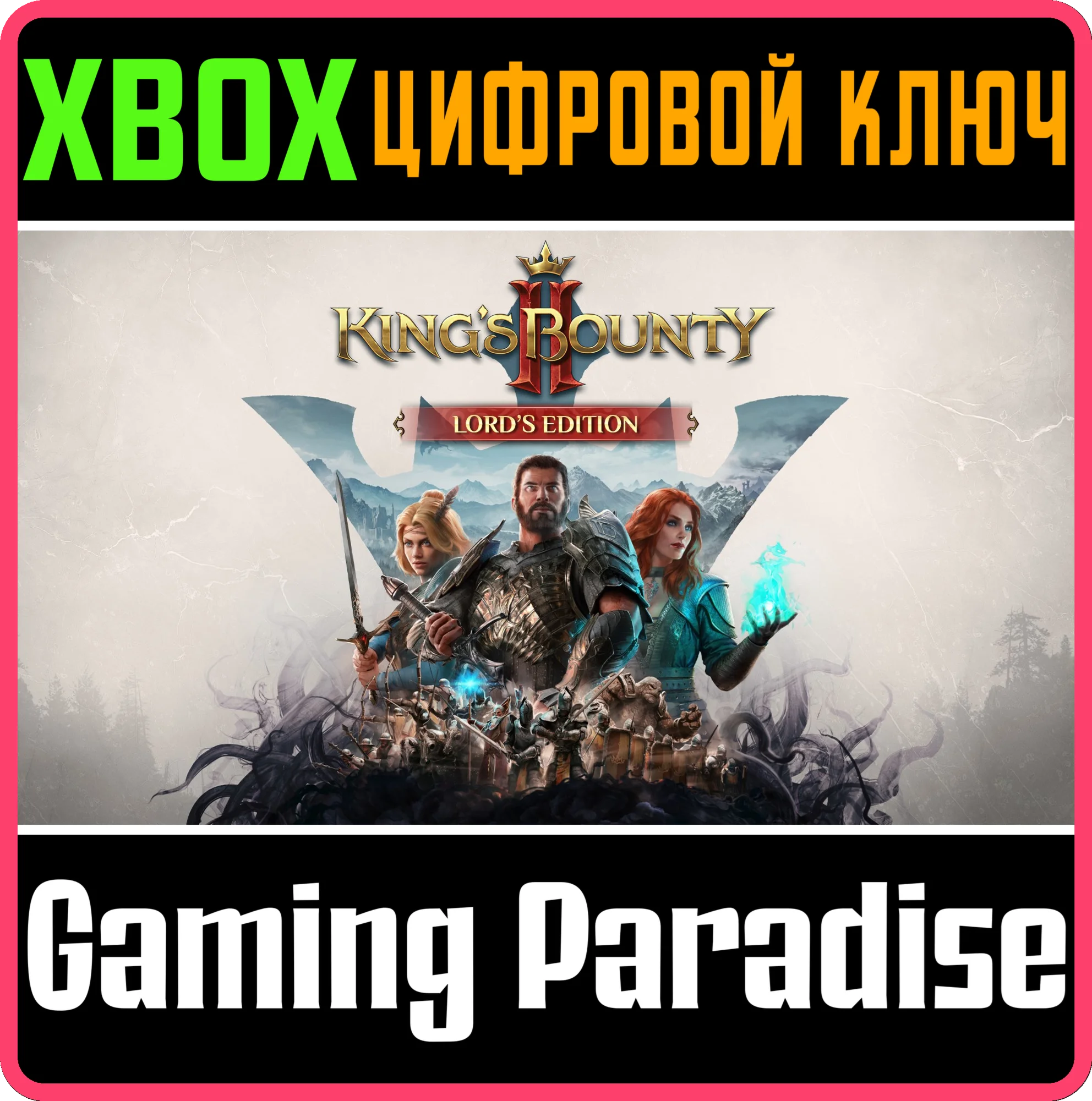 King's Bounty II - Lord's Edition XBOX КЛЮЧ