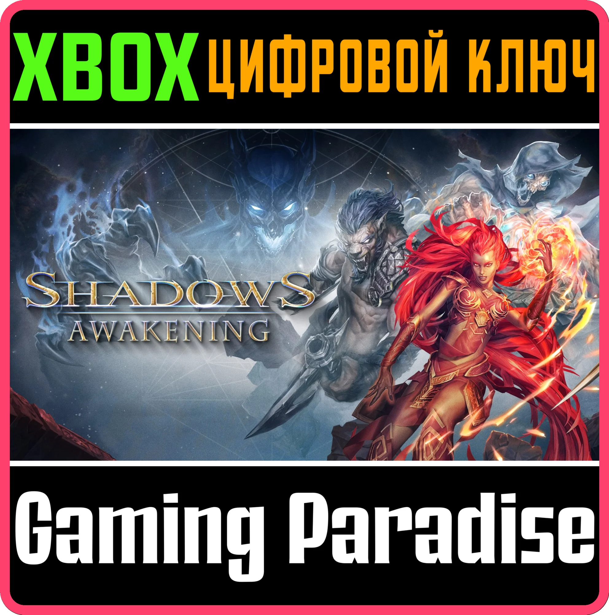 SHADOWS: AWAKENINGXBOX ONE/X|SКЛЮЧ