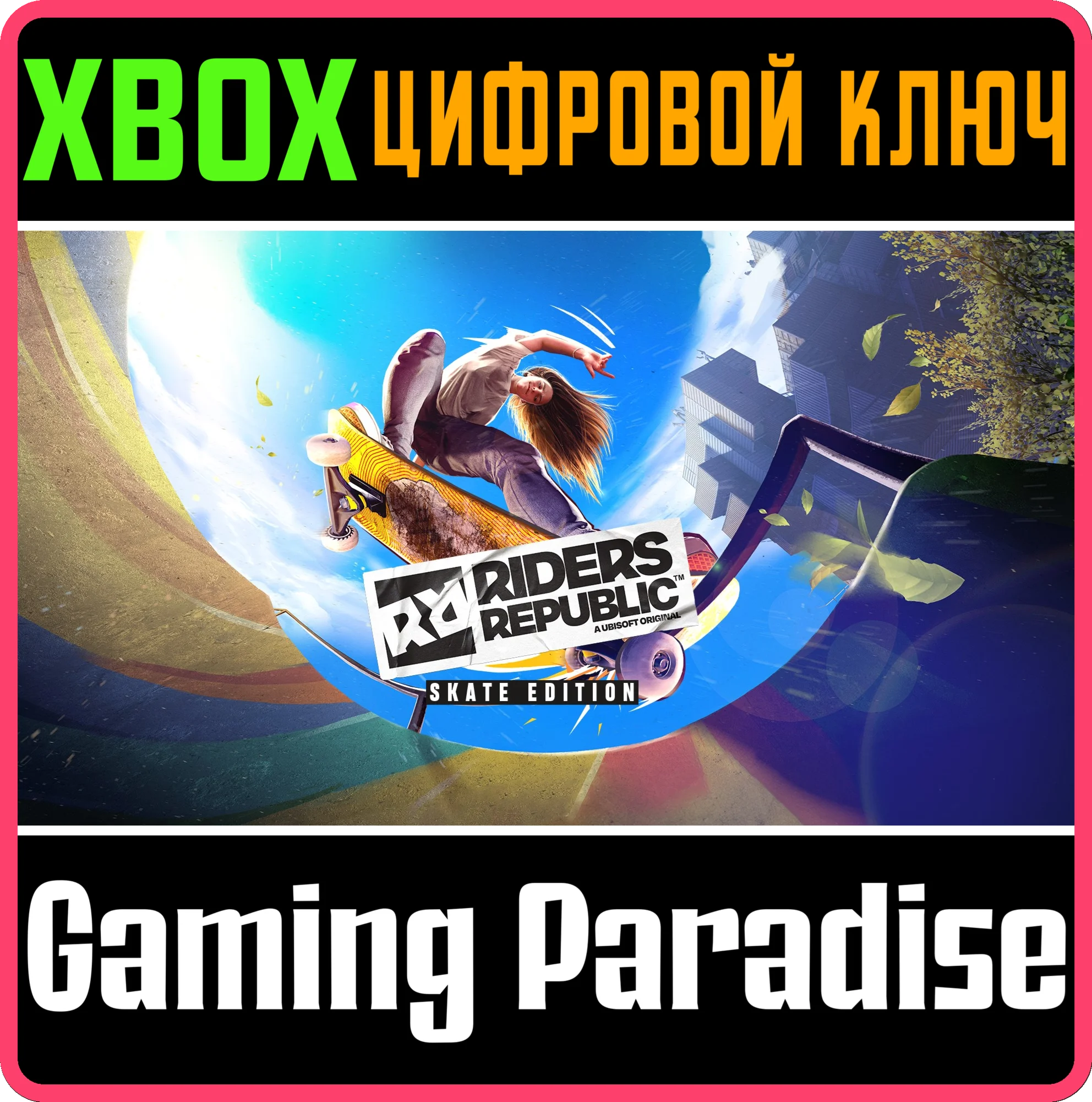 RIDERS REPUBLIC SKATE EDITIONXBOX ONE/X|SКЛЮЧ