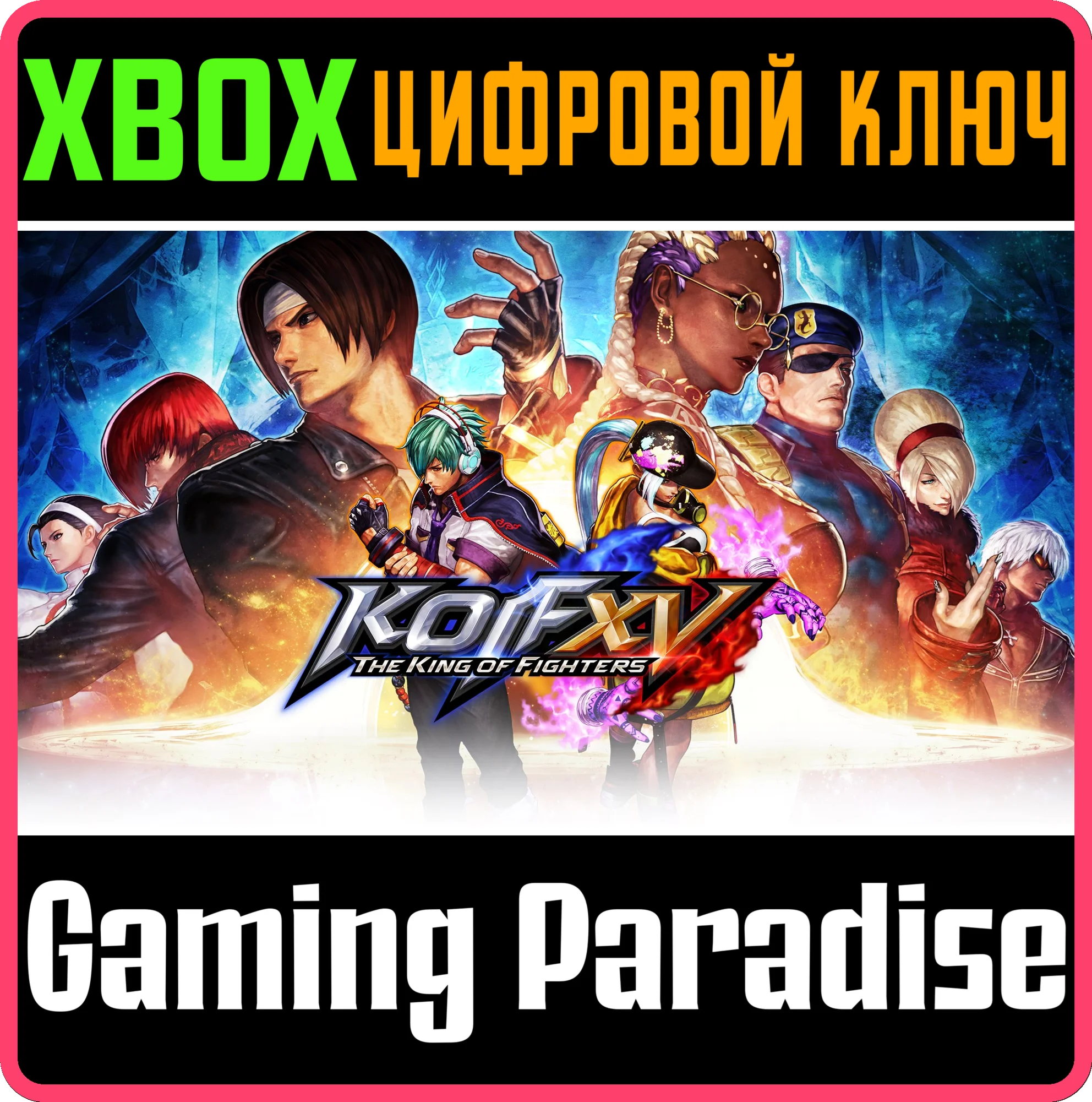 THE KING OF FIGHTERS XV STANDARD EDITIONXBOX X|SКЛЮ