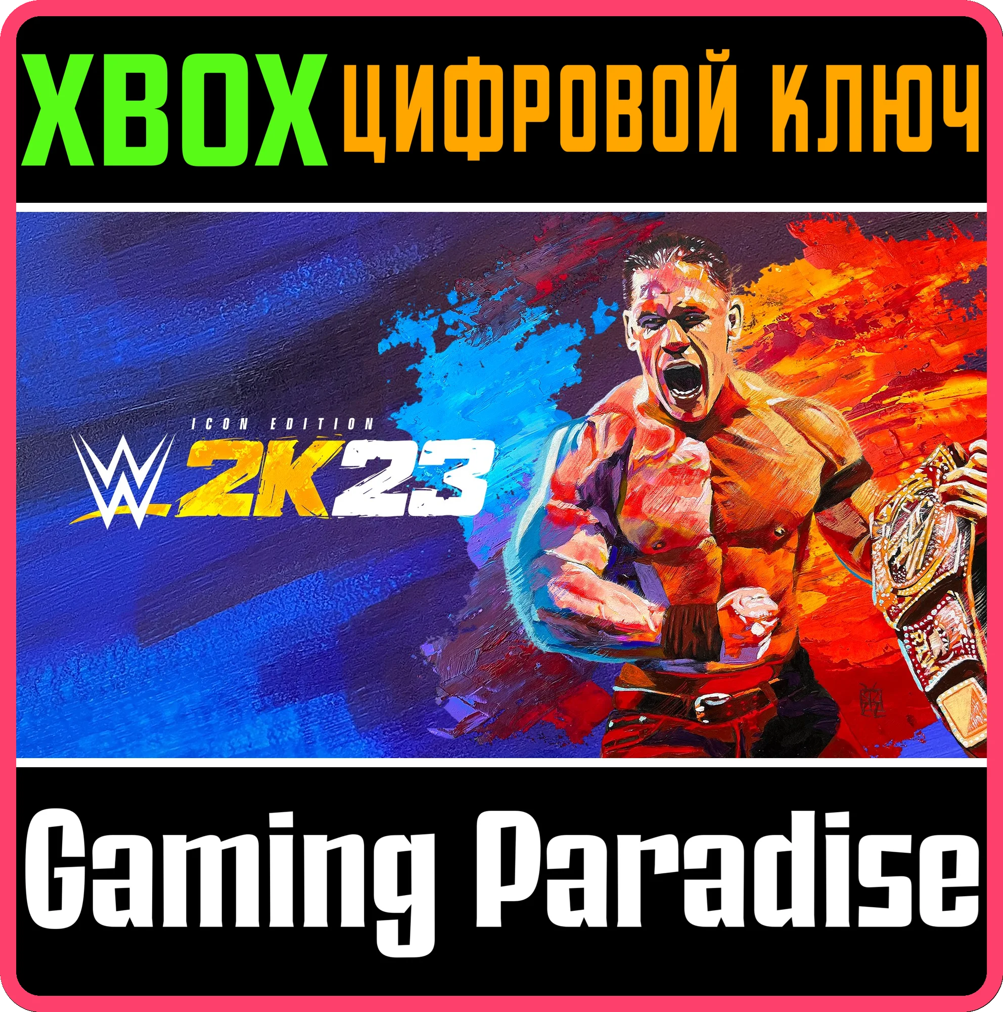 ❗WWE 2K23 ICON EDITION❗XBOX ONE/X|S🔑КЛЮЧ❗