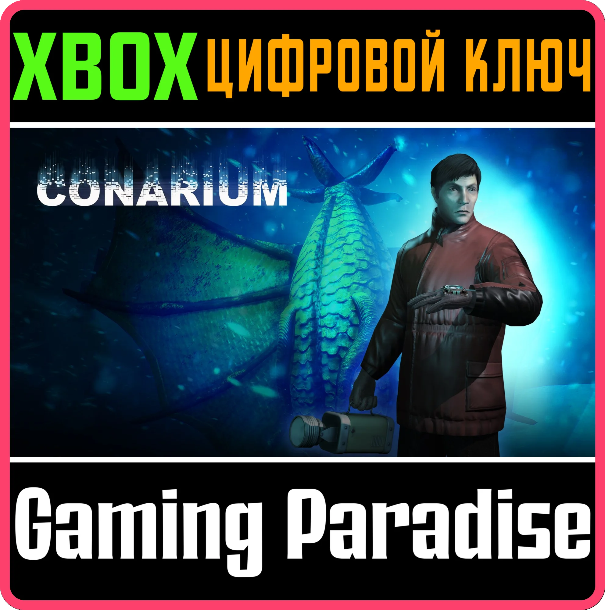 CONARIUMXBOX ONE/X|SКЛЮЧ