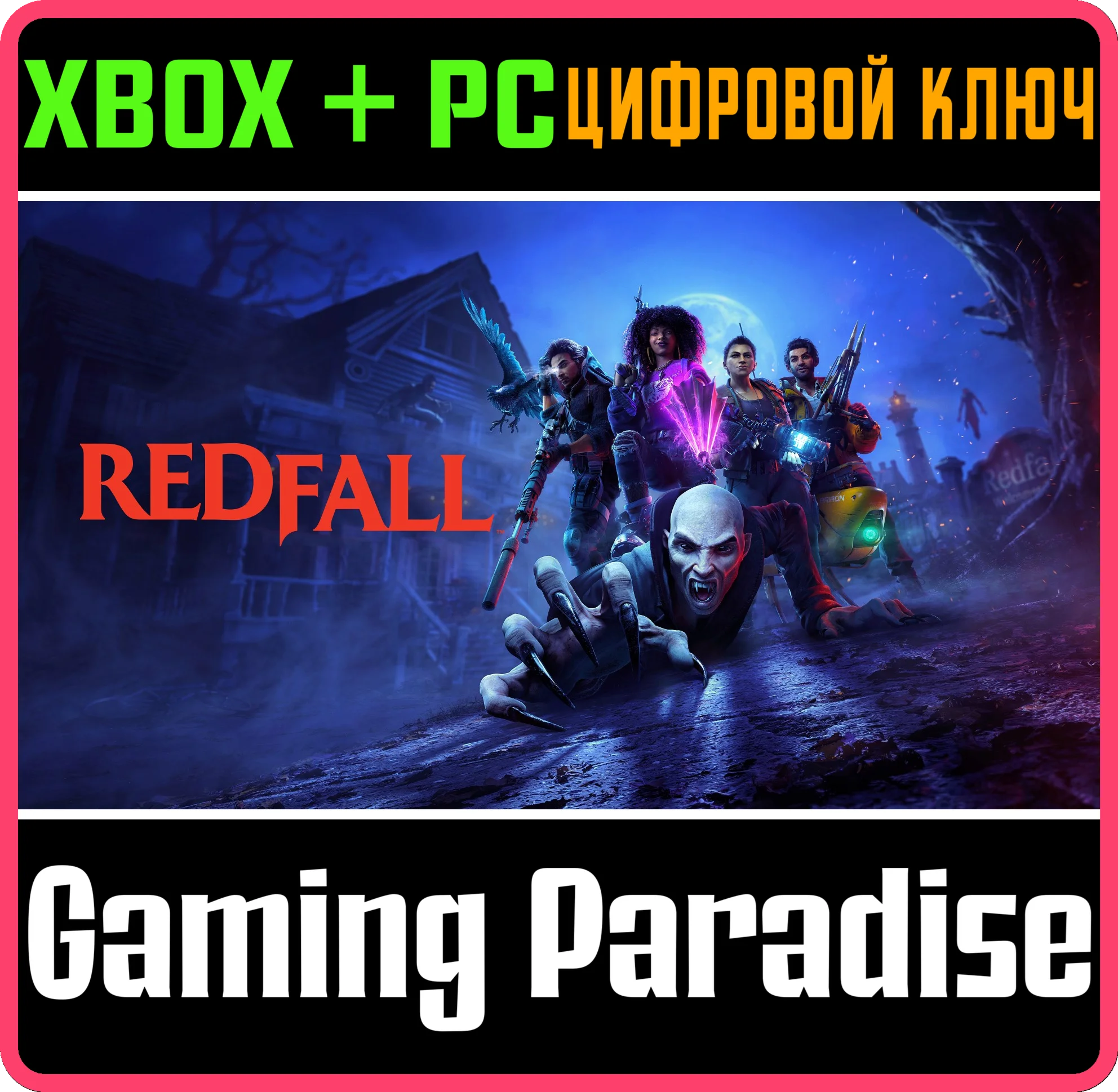 REDFALLXBOX X|S+ПККЛЮЧ