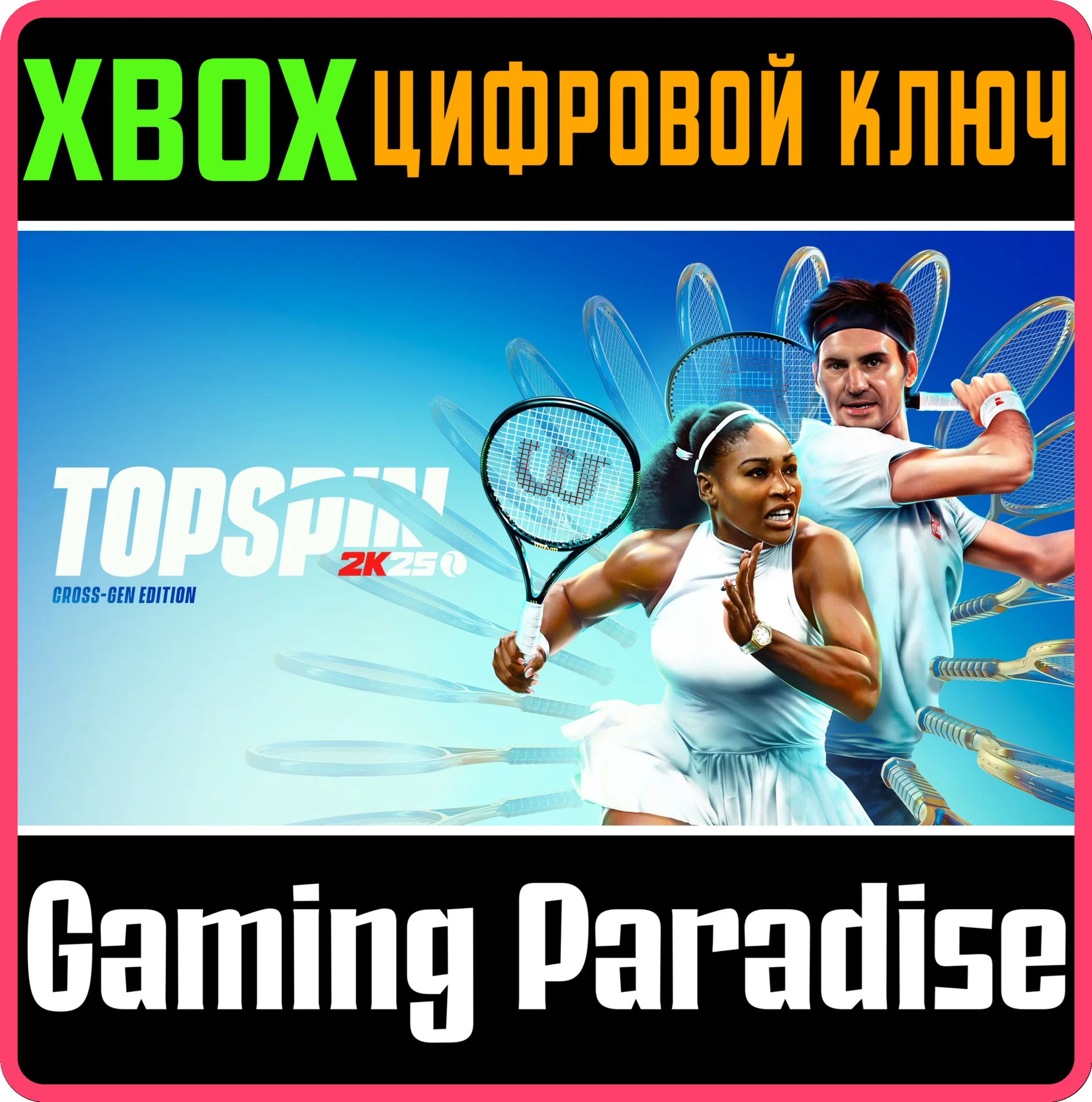 TOPSPIN 2K25 CROSS-GEN DIGITAL EDITIONXBOX КЛЮЧ