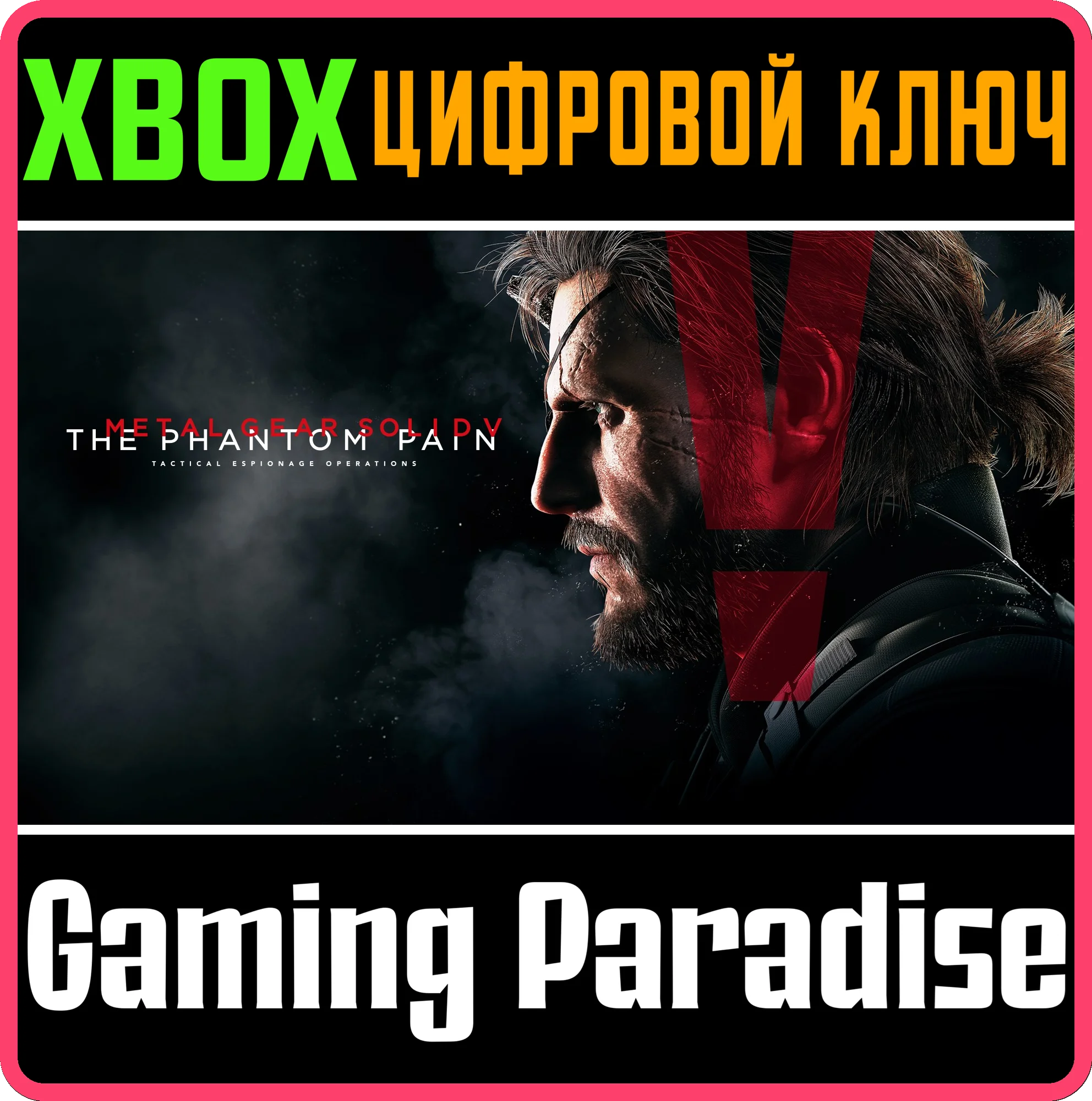 ❗METAL GEAR SOLID V: THE PHANTOM PAIN❗XBOX ONE/X|S🔑КОД