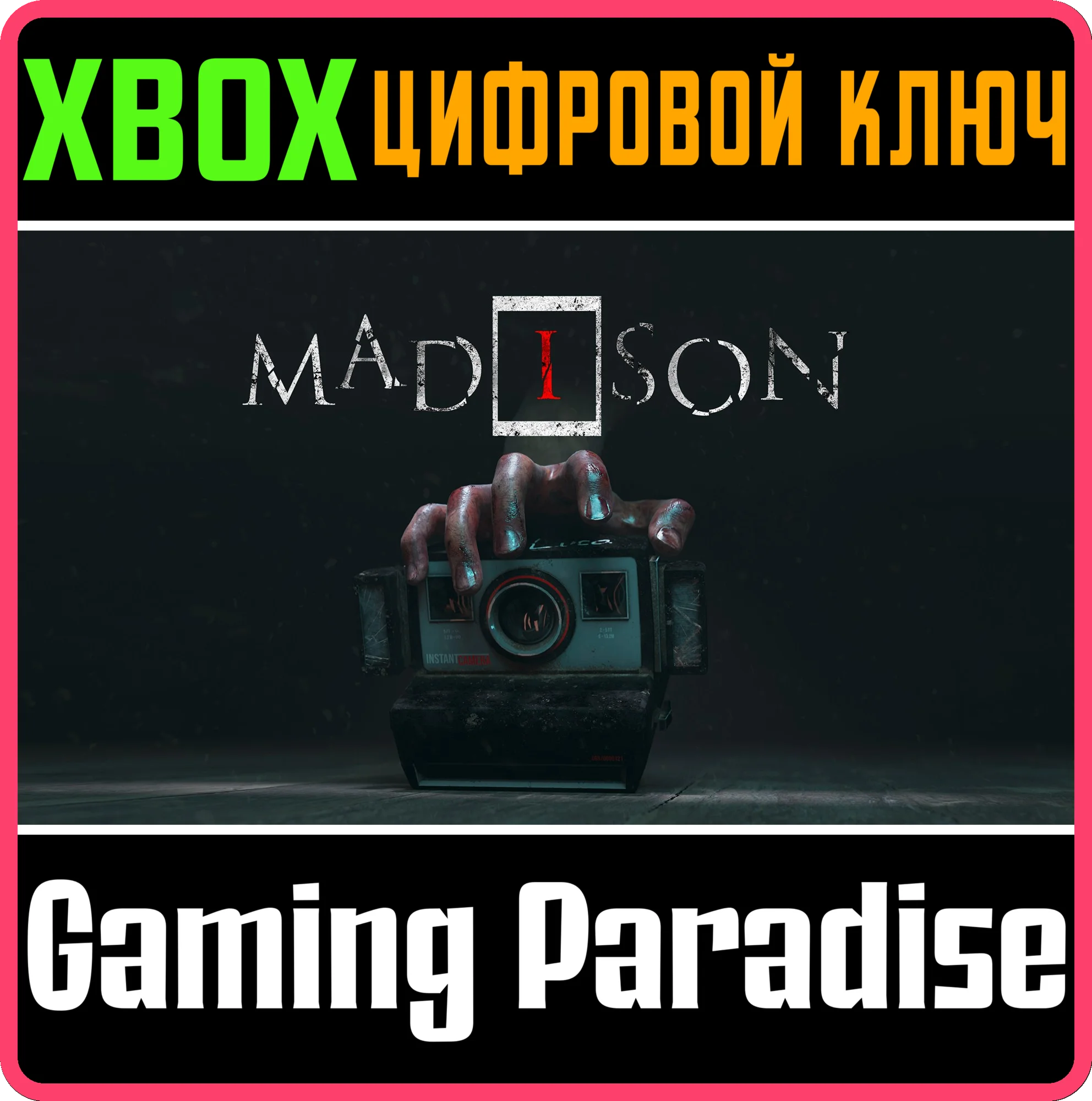 MADISONXBOX X|SКЛЮЧ
