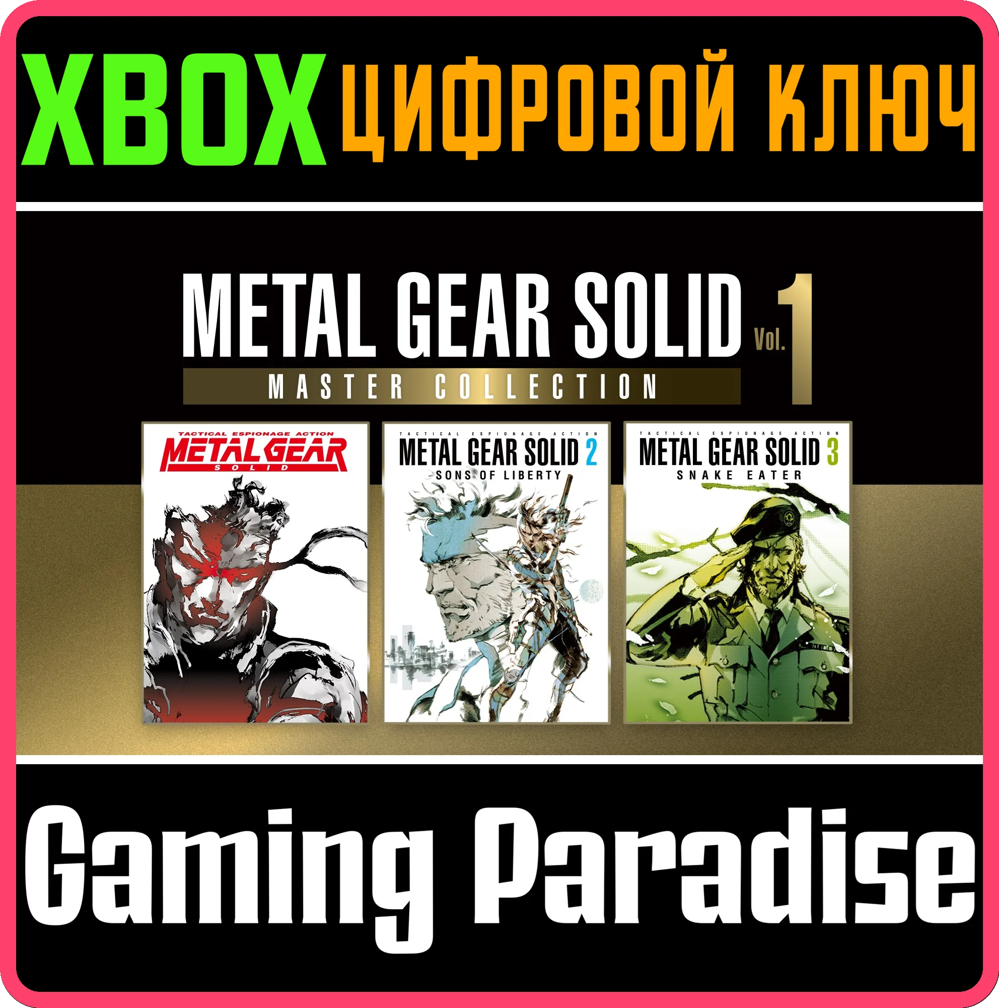 ❗METAL GEAR SOLID: MASTER COLLECTION VOL.1❗XBOX X|S🔑КЛ