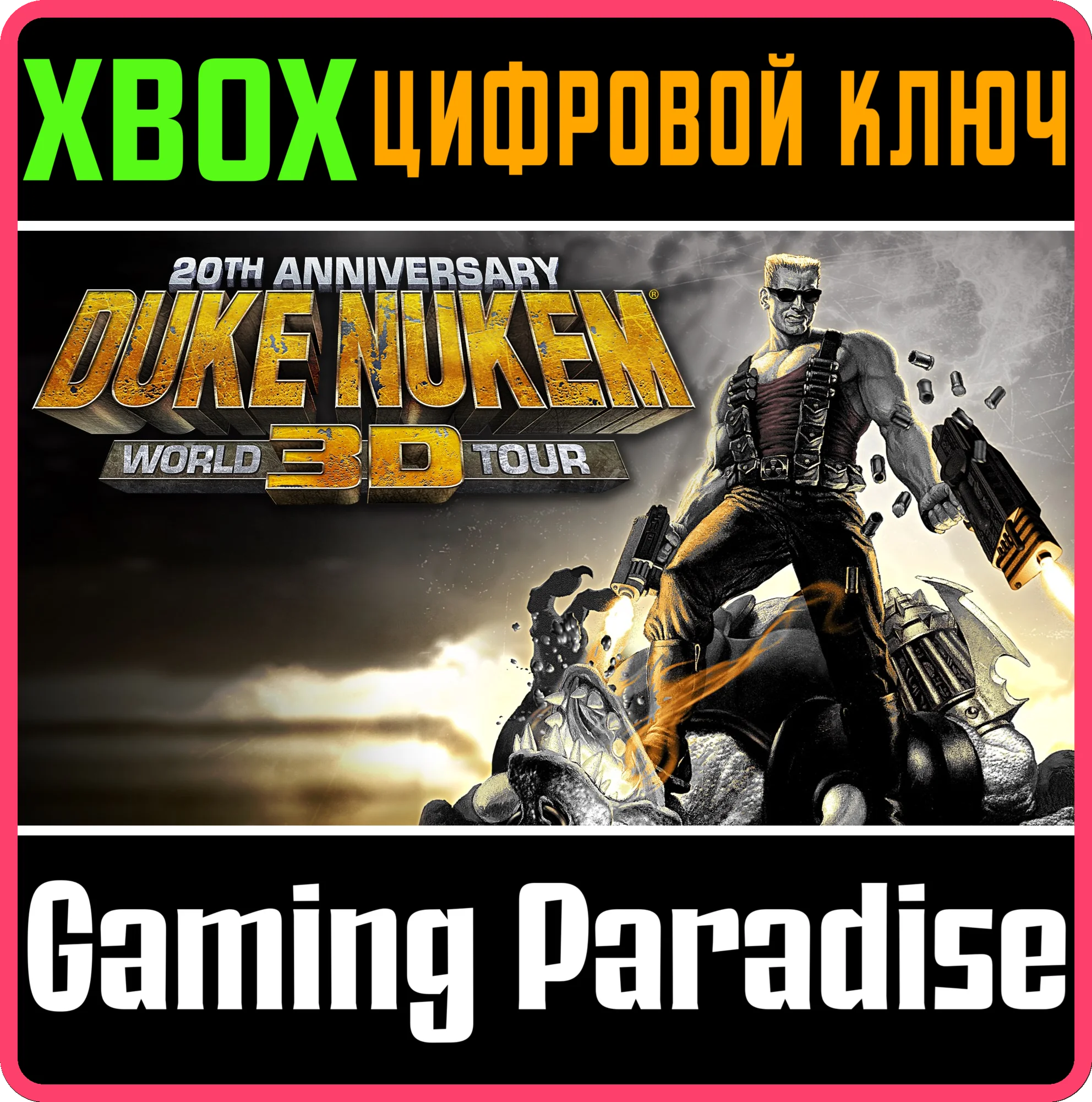 DUKE NUKEM 3D: 20TH ANNIVERSARY WORLD TOURXBOX КЛЮЧ