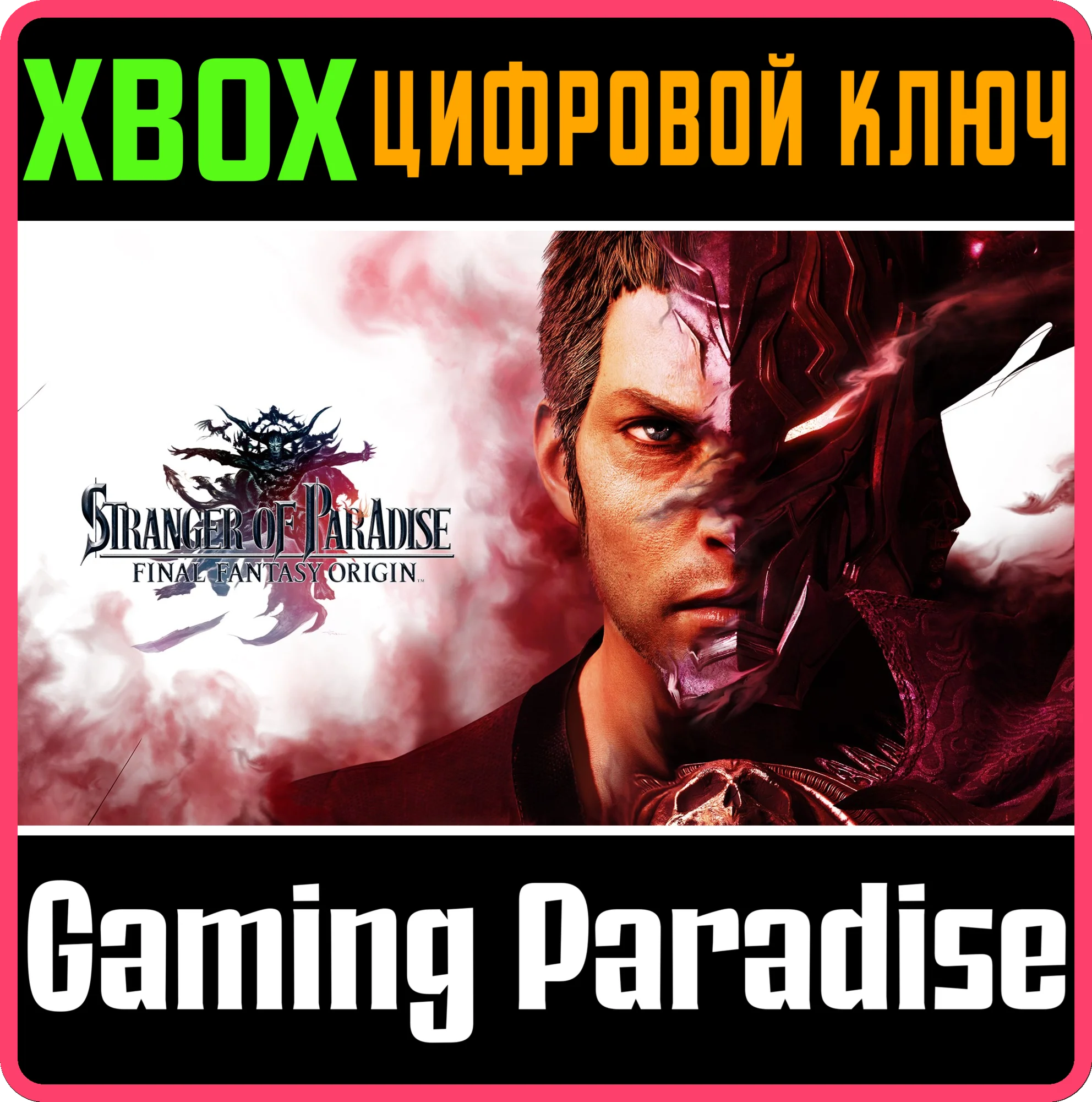 STRANGER OF PARADISE FINAL FANTASY ORIGINXBOX ключ