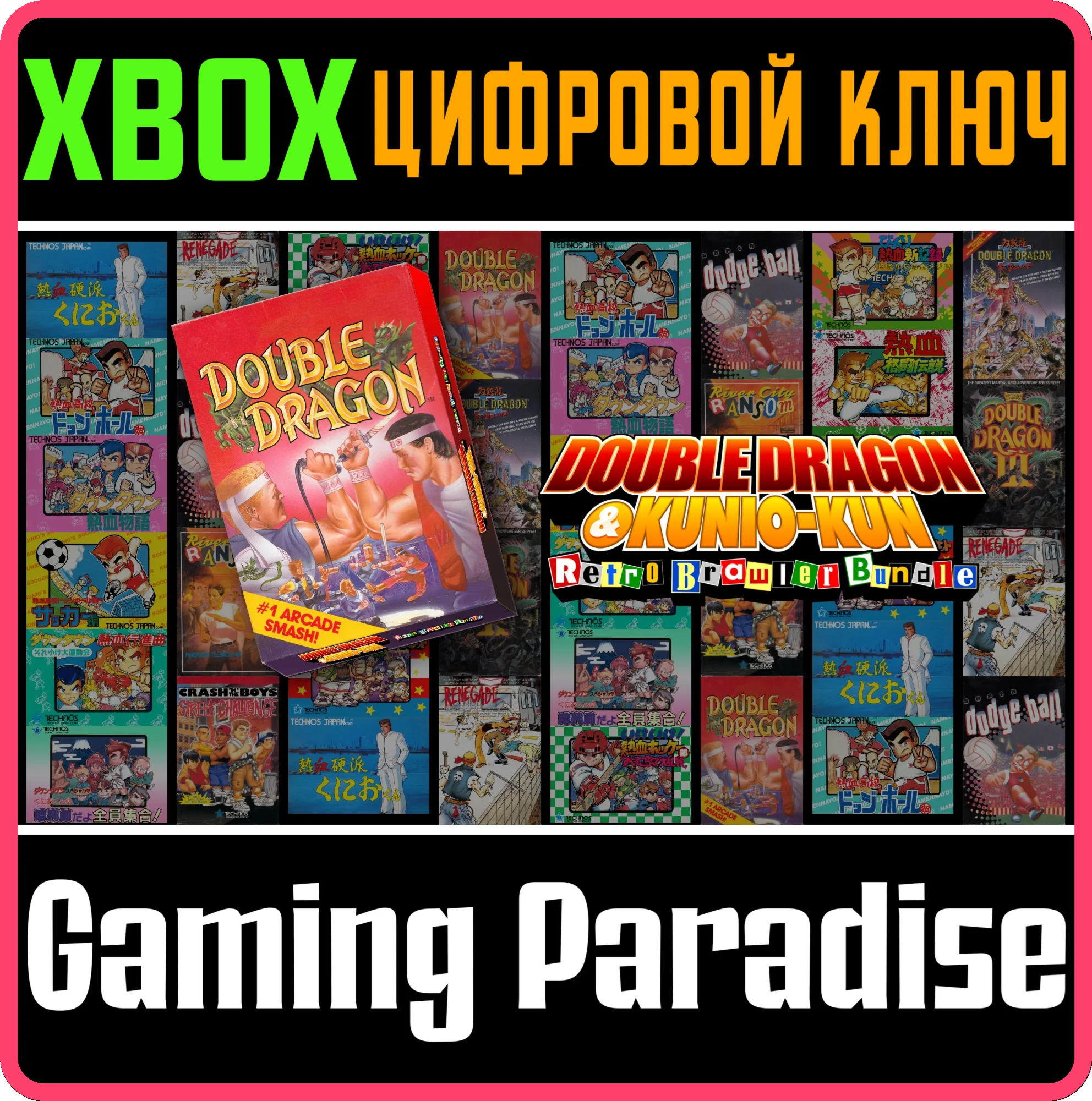 DOUBLE DRAGON XBOX ONE|X/SКЛЮЧ