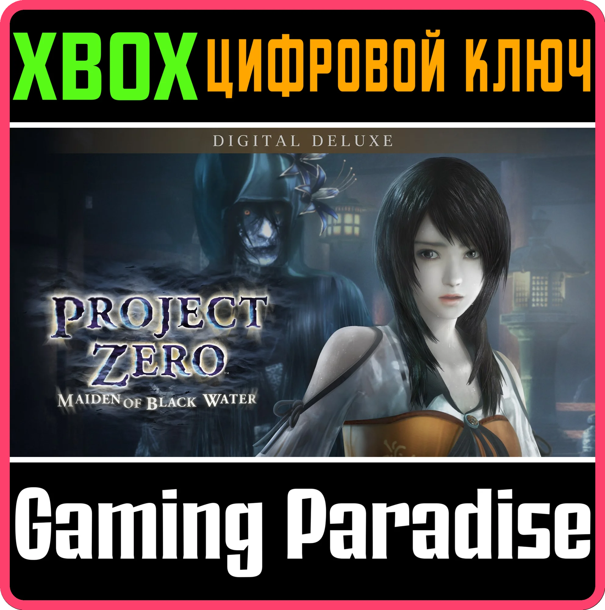 FATAL FRAME MAIDEN OF BLACK WATER DIGITAL DELUXE XBOX