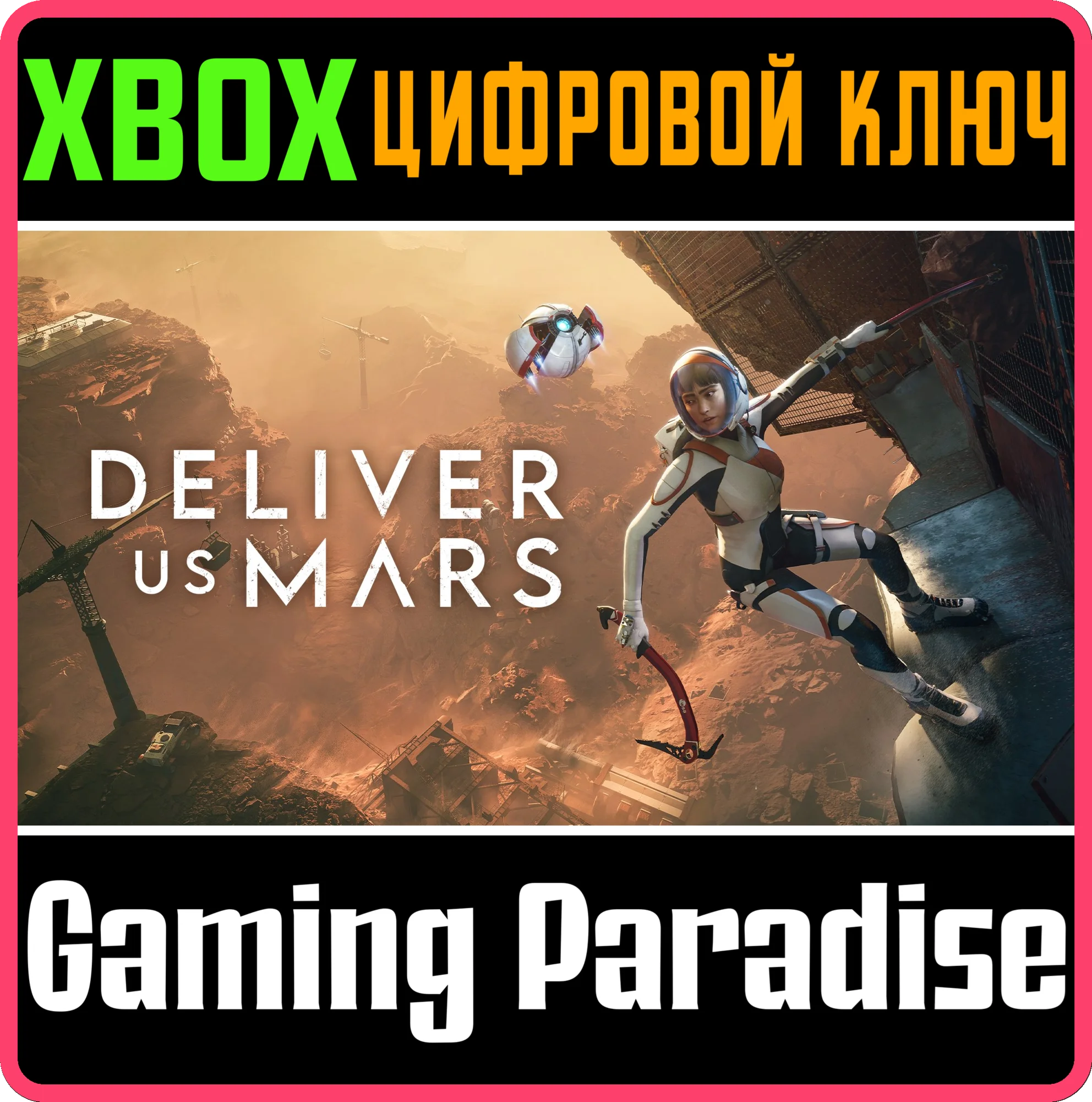 DELIVER US MARSXBOX ONE/X|SКЛЮЧ