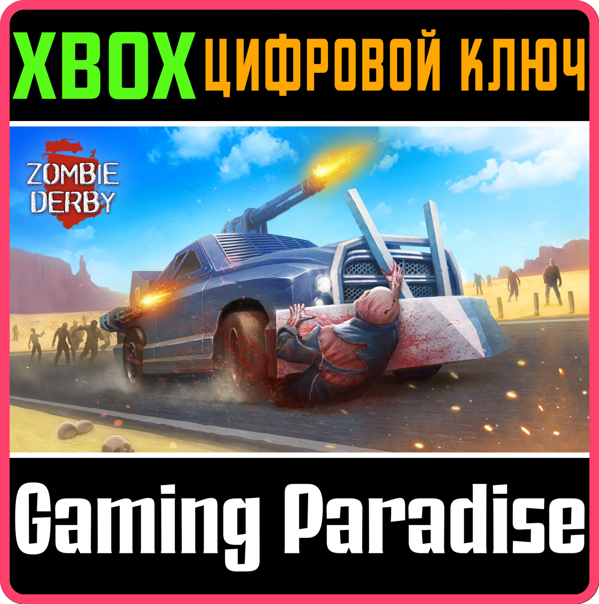 ZOMBIE DERBYXBOX ONE/X|SКЛЮЧ