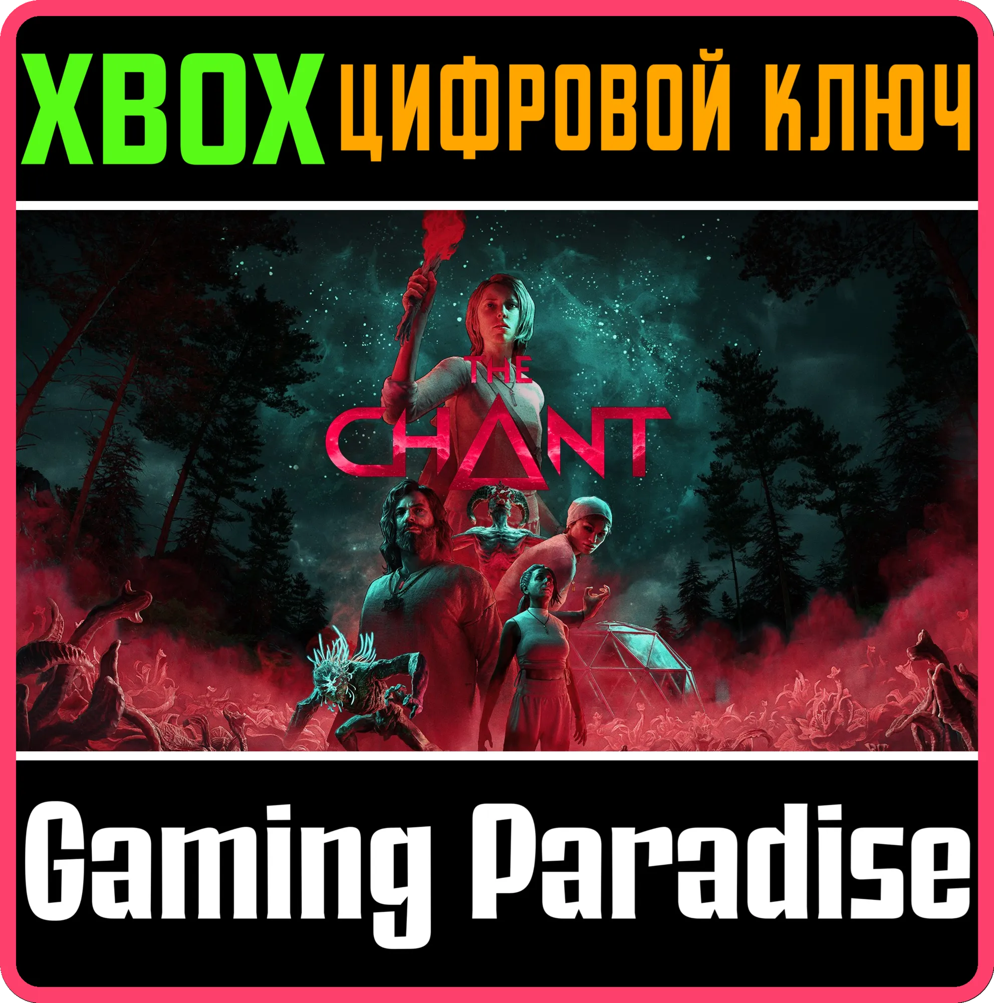 ❗THE CHANT❗XBOX X|S🔑КЛЮЧ❗