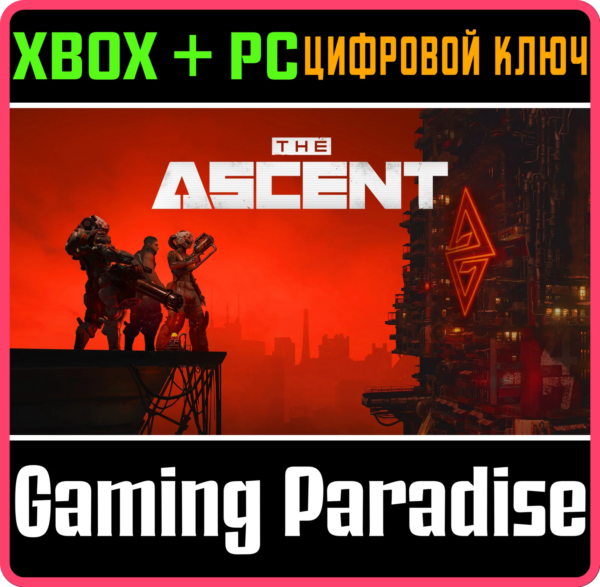 THE ASCENTXBOX ONE/X|S+ПККЛЮЧ