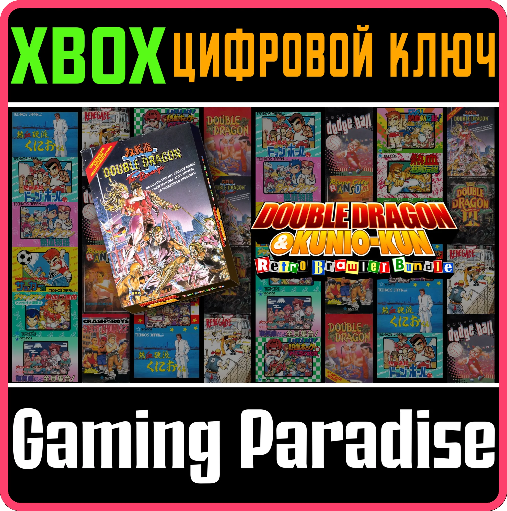 DOUBLE DRAGON Ⅱ: THE REVENGE XBOX ONE|X/SКЛЮЧ