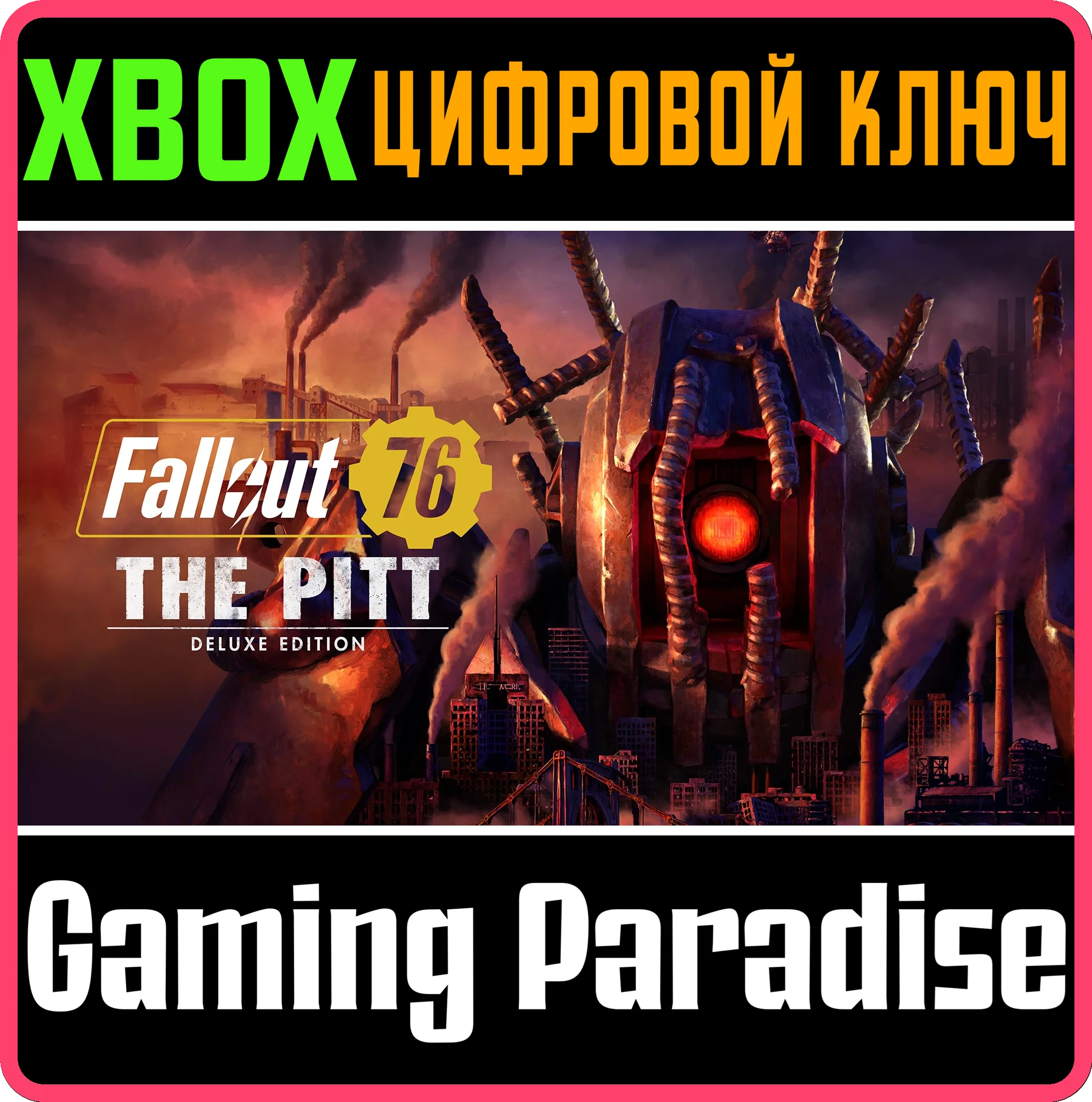 ❗FALLOUT 76: THE PITT DELUXE EDITION❗XBOX ONE/X|S🔑КЛЮЧ