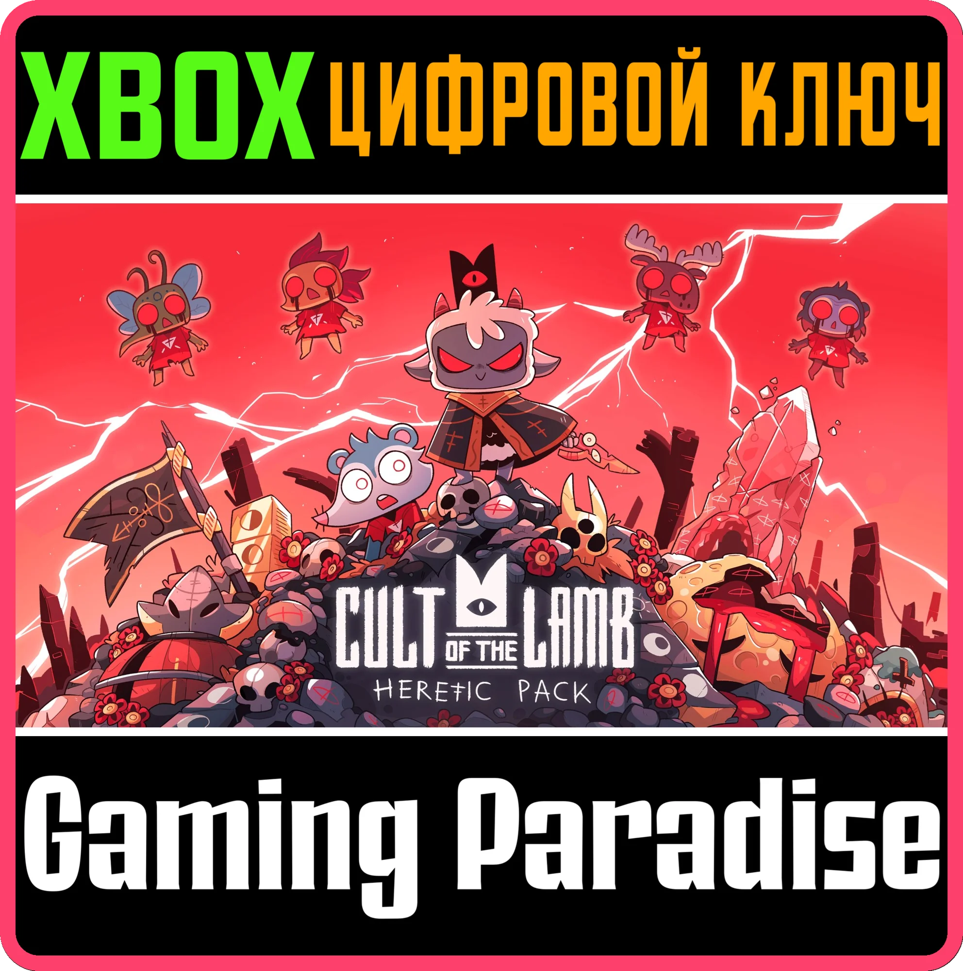 CULT OF THE LAMB - HERETIC PACKXBOX ONE/X|SКЛЮЧ