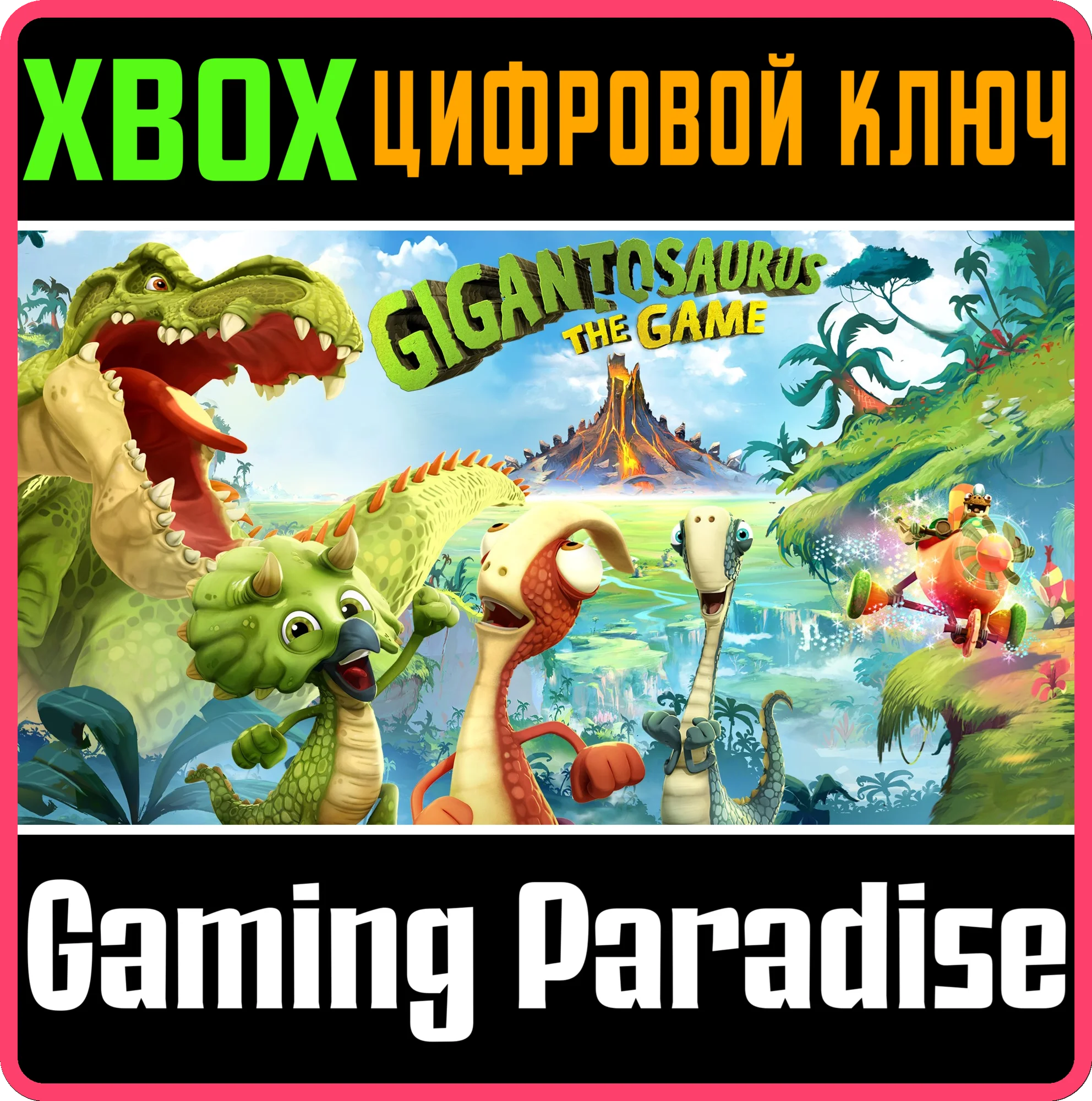 GIGANTOSAURUS THE GAMEXBOX ONE/X|SКЛЮЧ