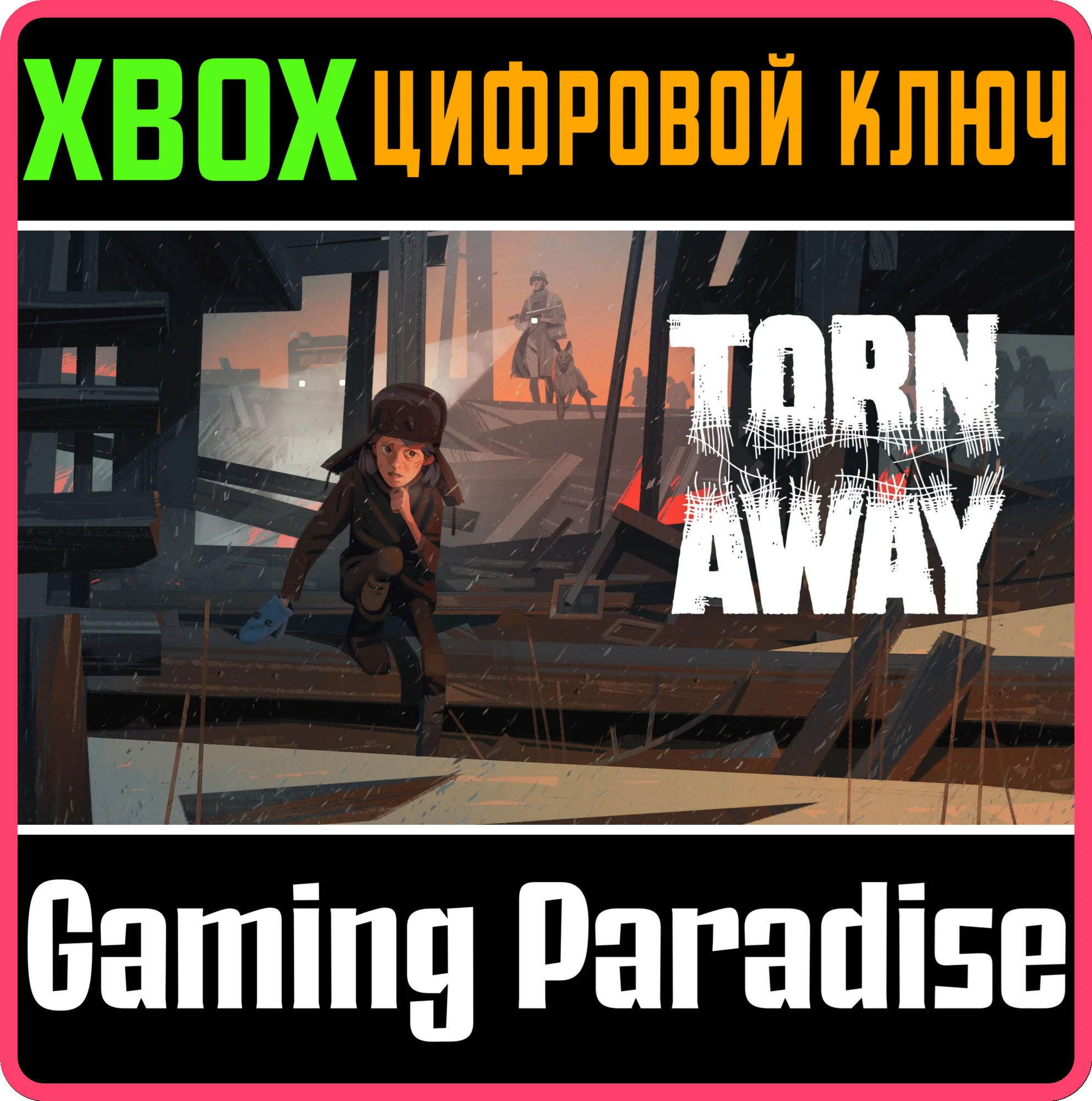 TORN AWAYXBOX ONE/X|SКЛЮЧ