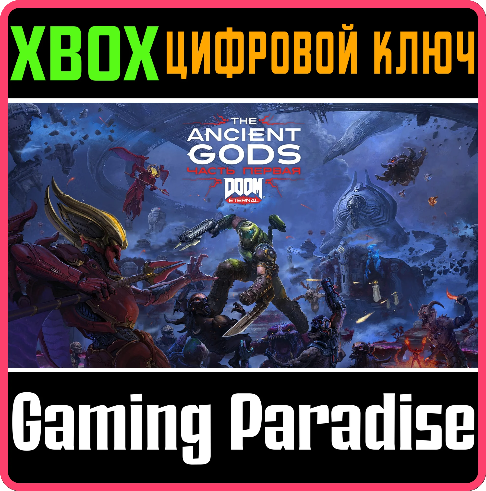 ❗DOOM ETERNAL: THE ANCIENT GODS - PART ONE❗XBOX КЛЮЧ