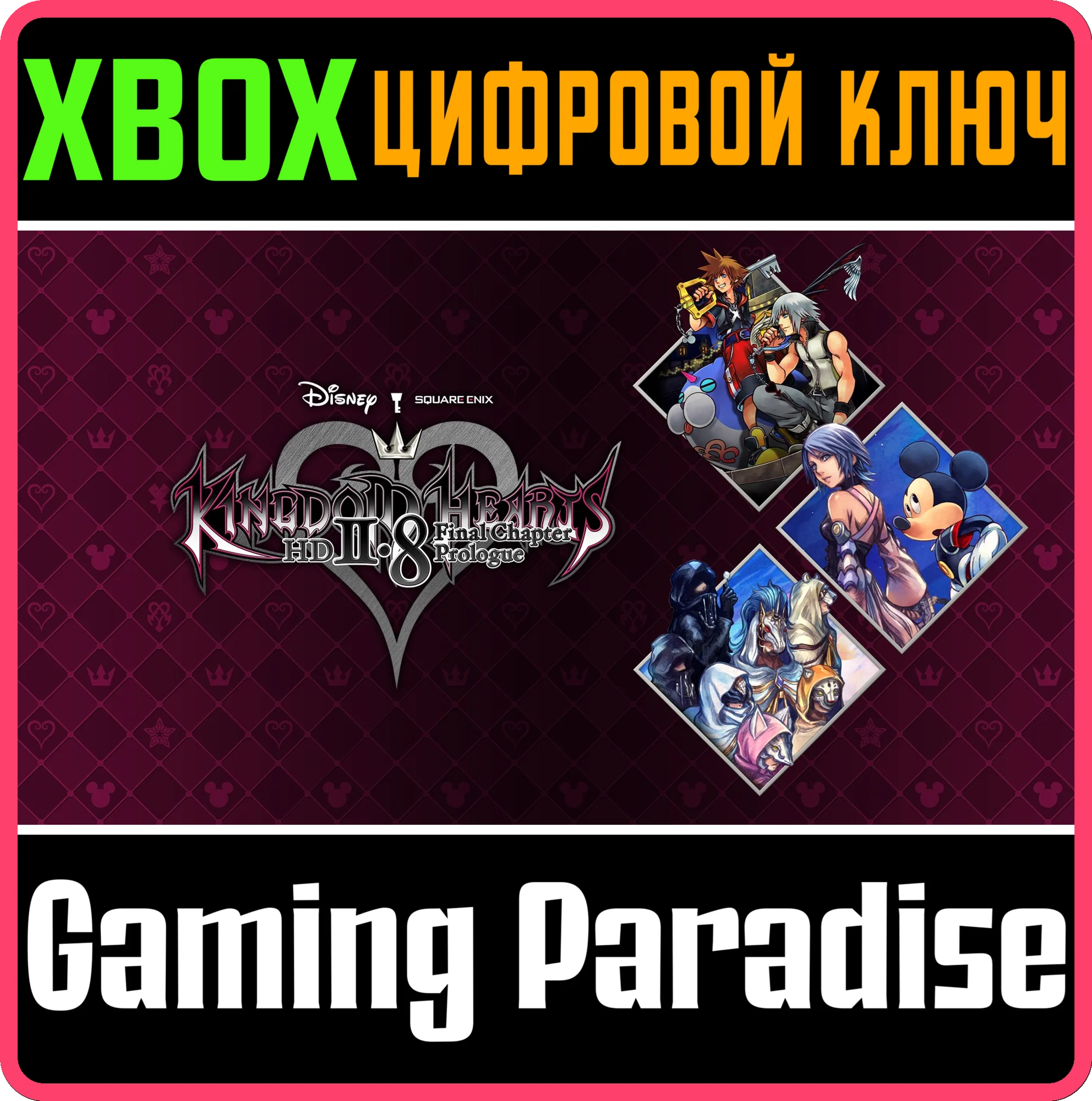 KINGDOM HEARTS HD 2.8 FINAL CHAPTER PROLOGUEXBOX