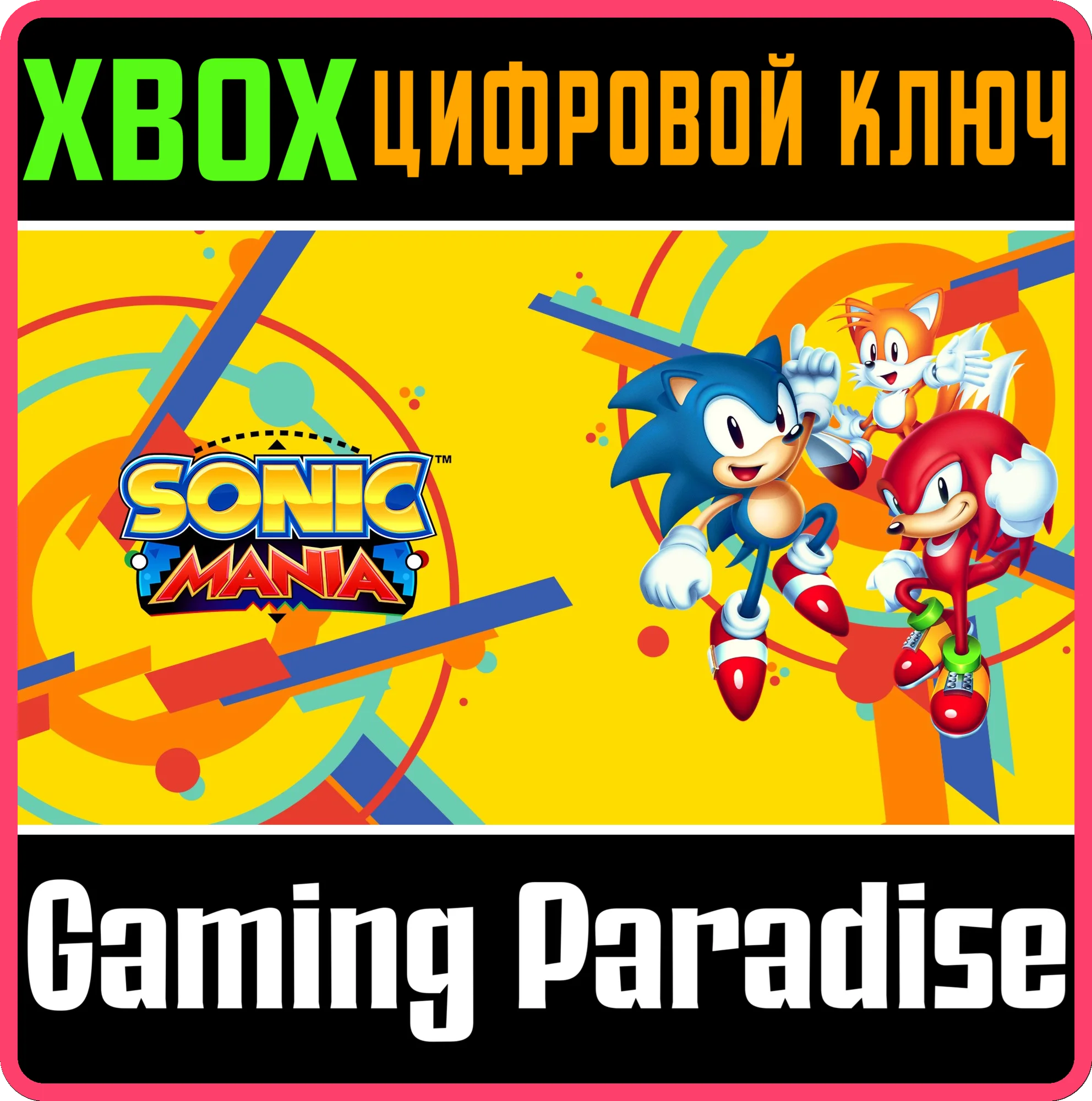 SONIC MANIAXBOX ONE/X|SКЛЮЧ