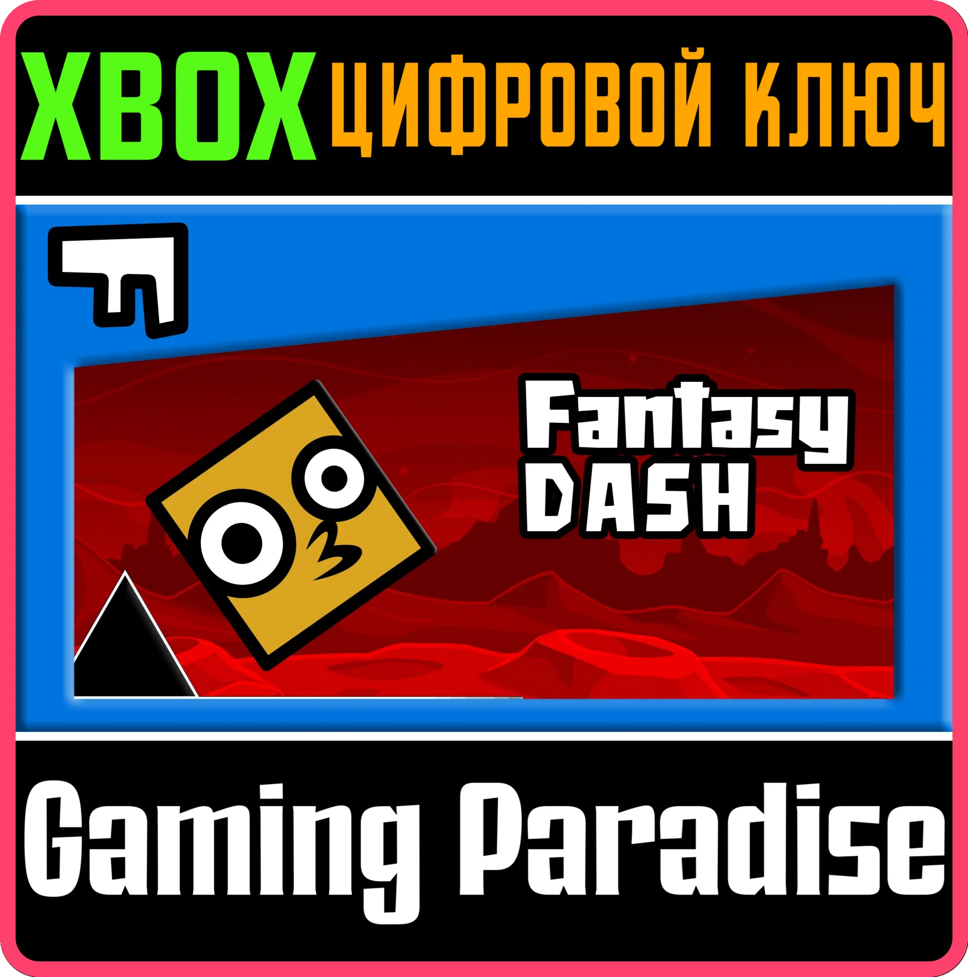 Fantasy DashКЛЮЧ